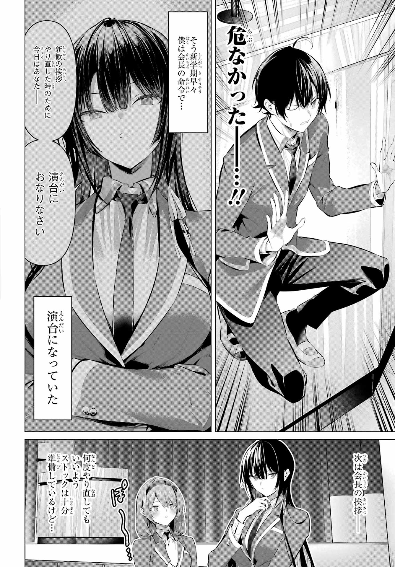 Haite Kudasai, Takamine San Chapter 47.1 4ページ