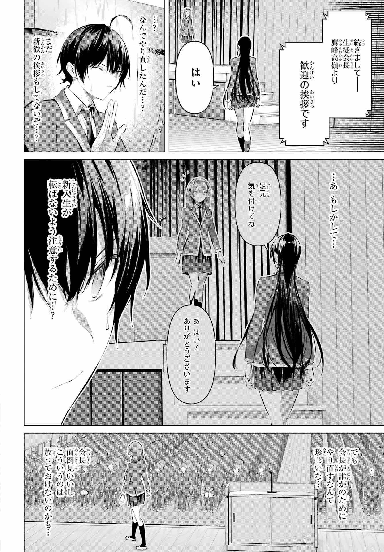 Haite Kudasai, Takamine San Chapter 47.1 6ページ