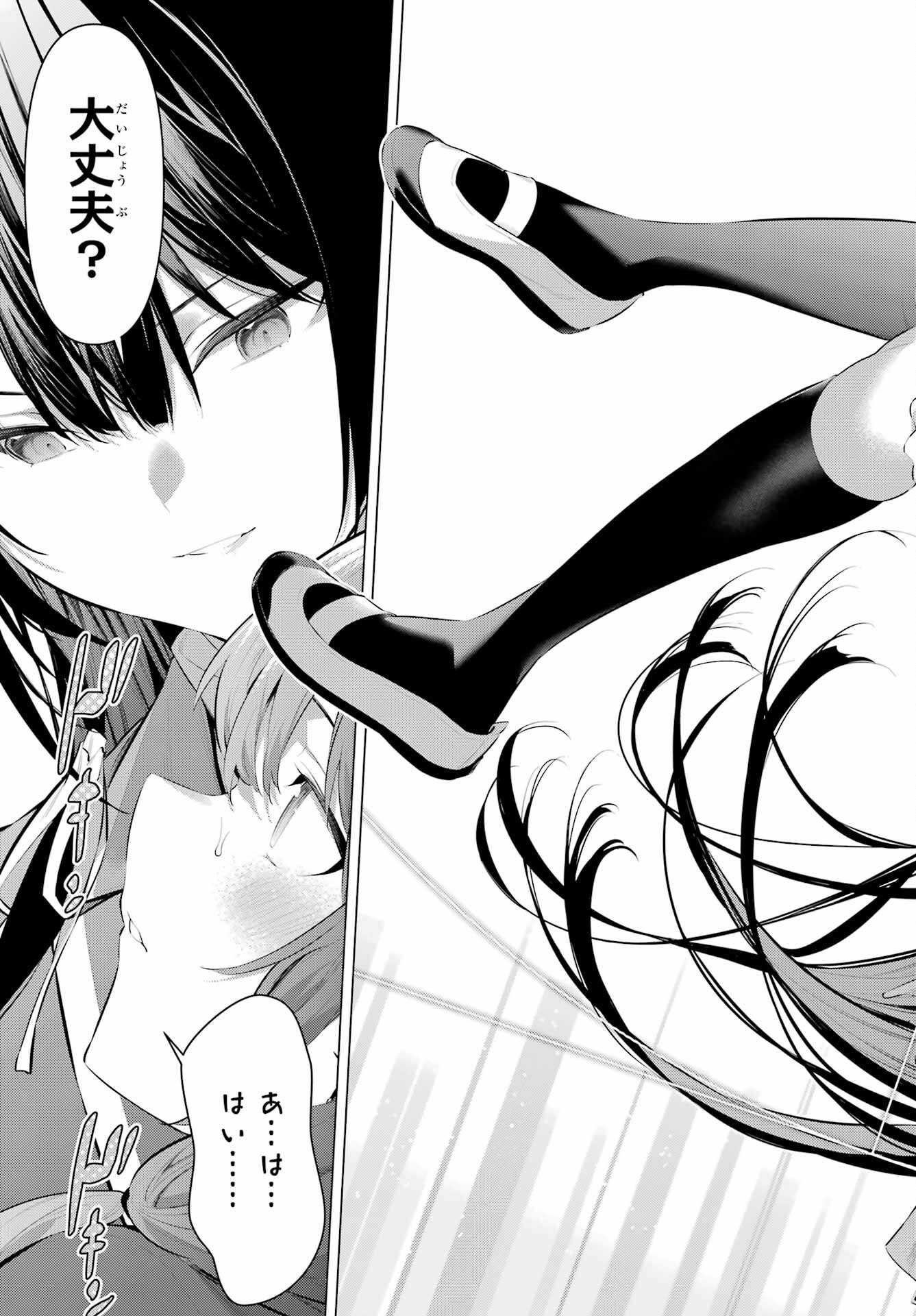 Haite Kudasai, Takamine San Chapter 47.1 9ページ