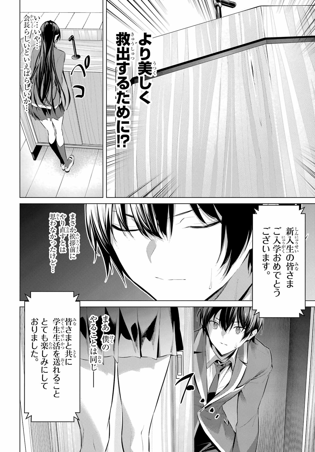 Haite Kudasai, Takamine San Chapter 47.1 10ページ