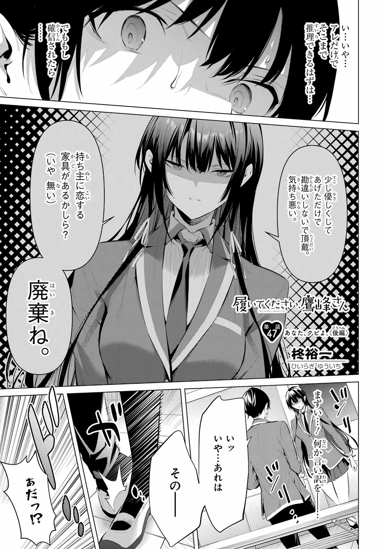 Haite Kudasai, Takamine San Chapter 47.2 1ページ