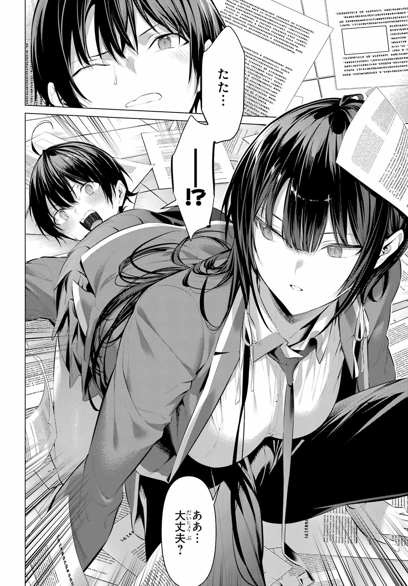 Haite Kudasai, Takamine San Chapter 47.2 2ページ