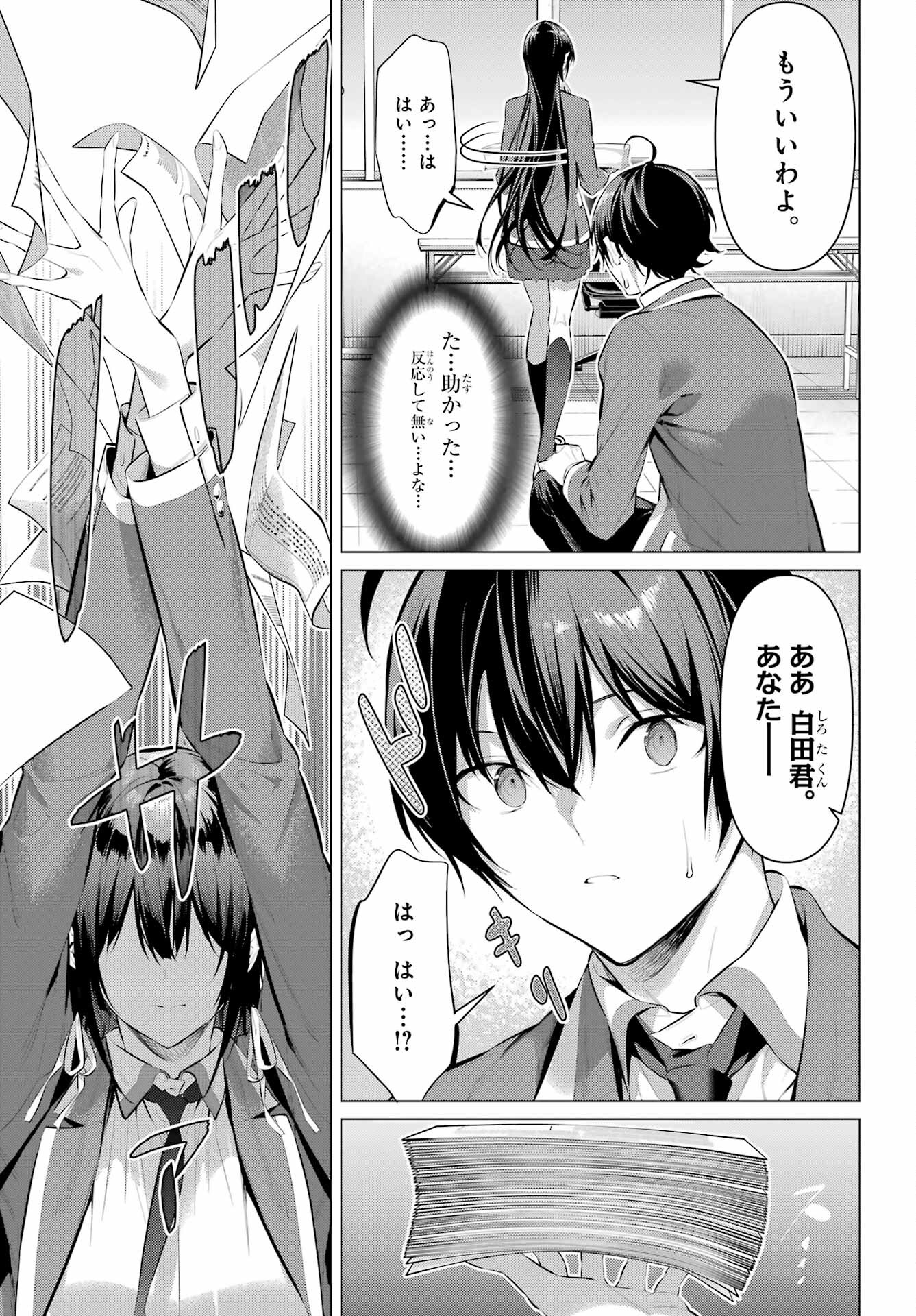 Haite Kudasai, Takamine San Chapter 47.2 13ページ