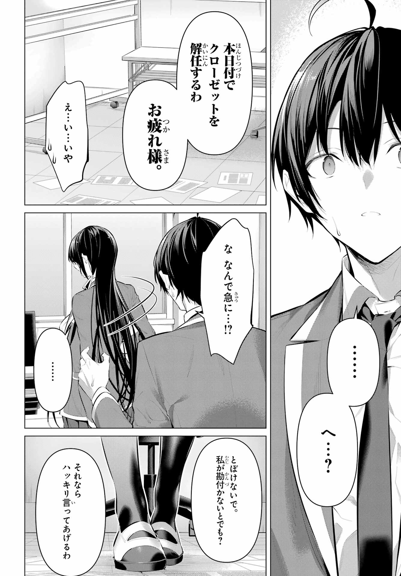 Haite Kudasai, Takamine San Chapter 47.2 16ページ
