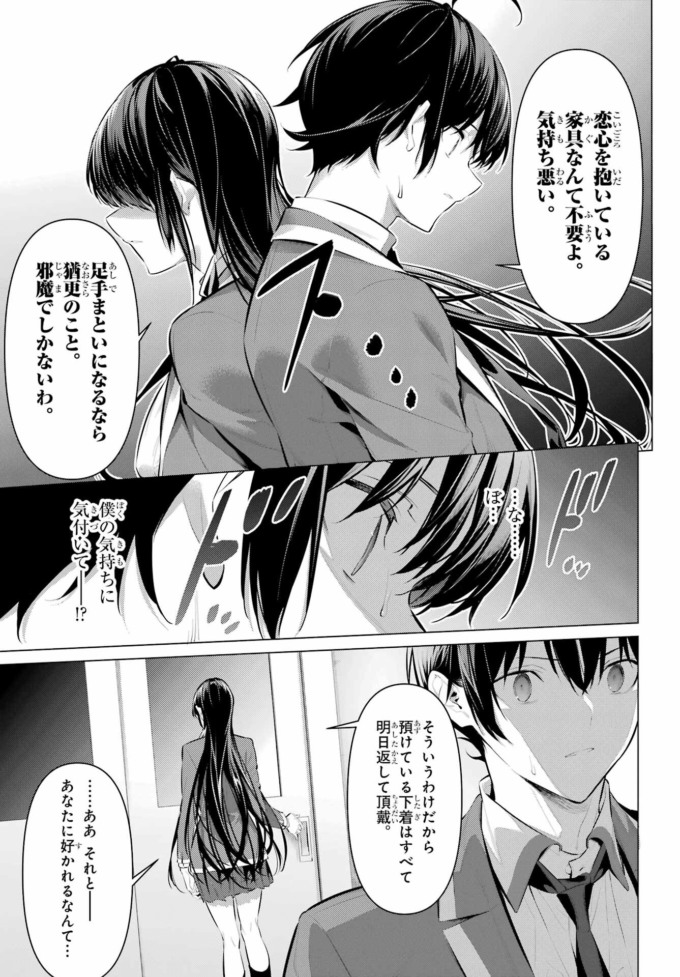 Haite Kudasai, Takamine San Chapter 47.2 17ページ