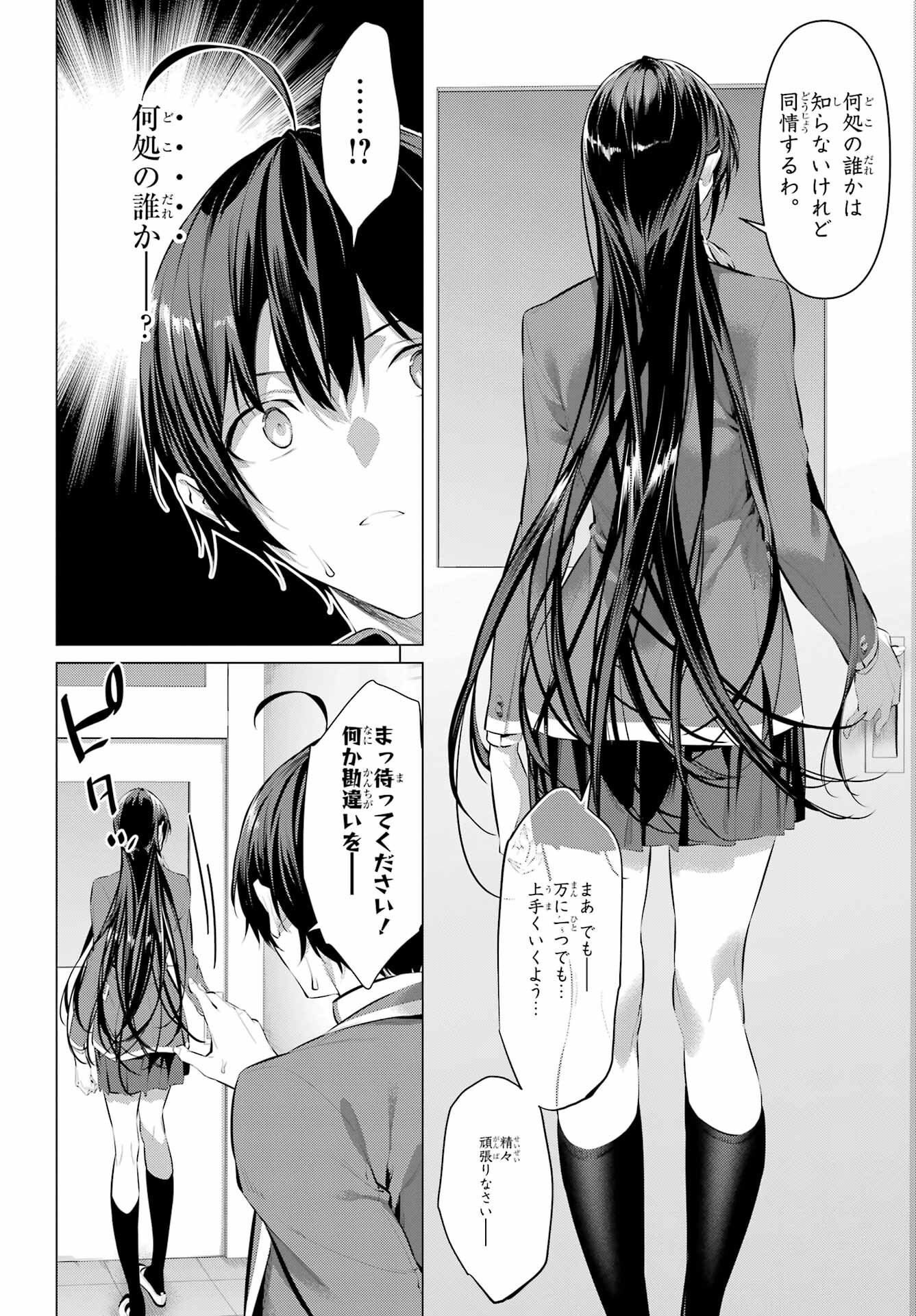 Haite Kudasai, Takamine San Chapter 47.2 18ページ