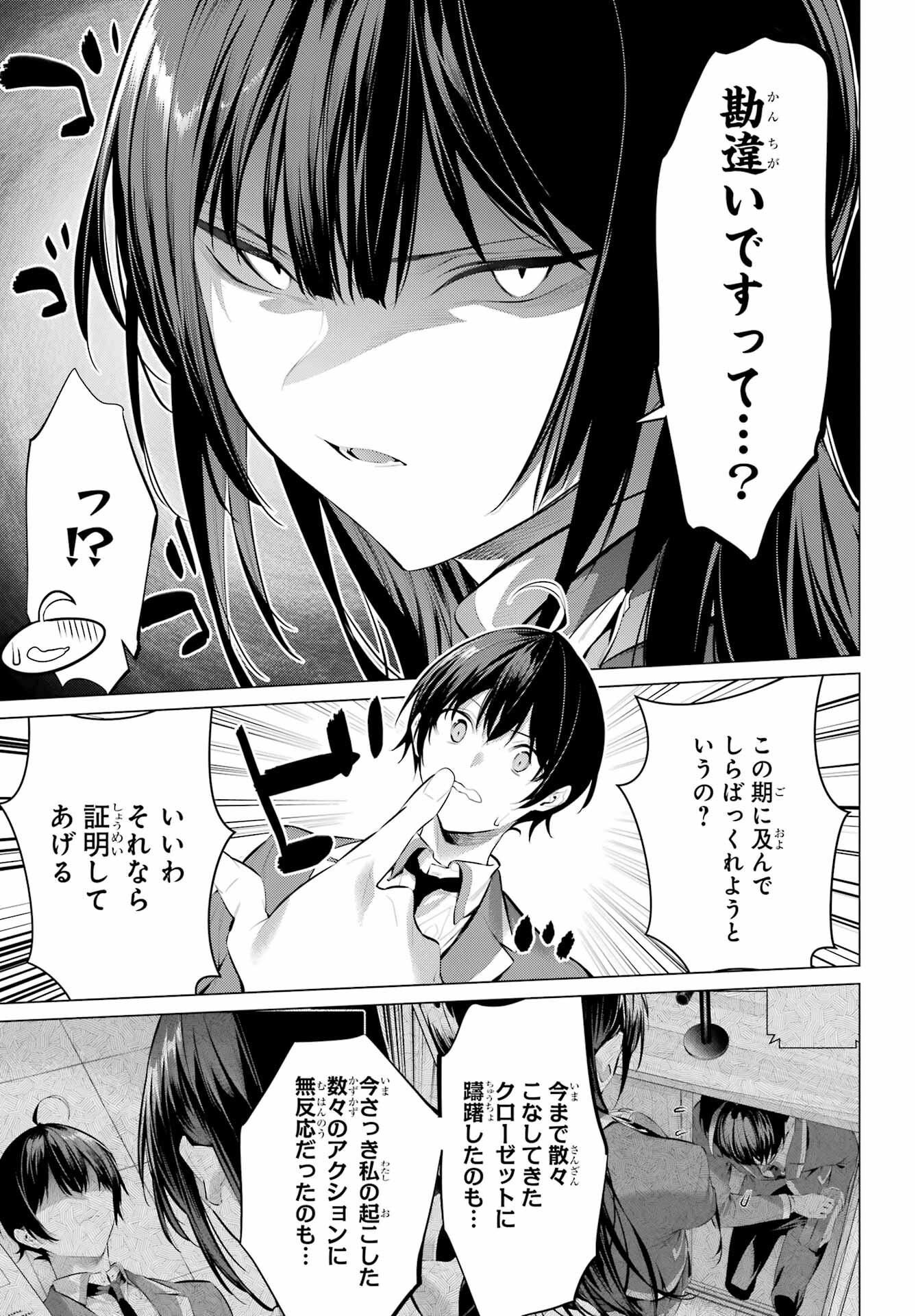 Haite Kudasai, Takamine San Chapter 47.2 19ページ