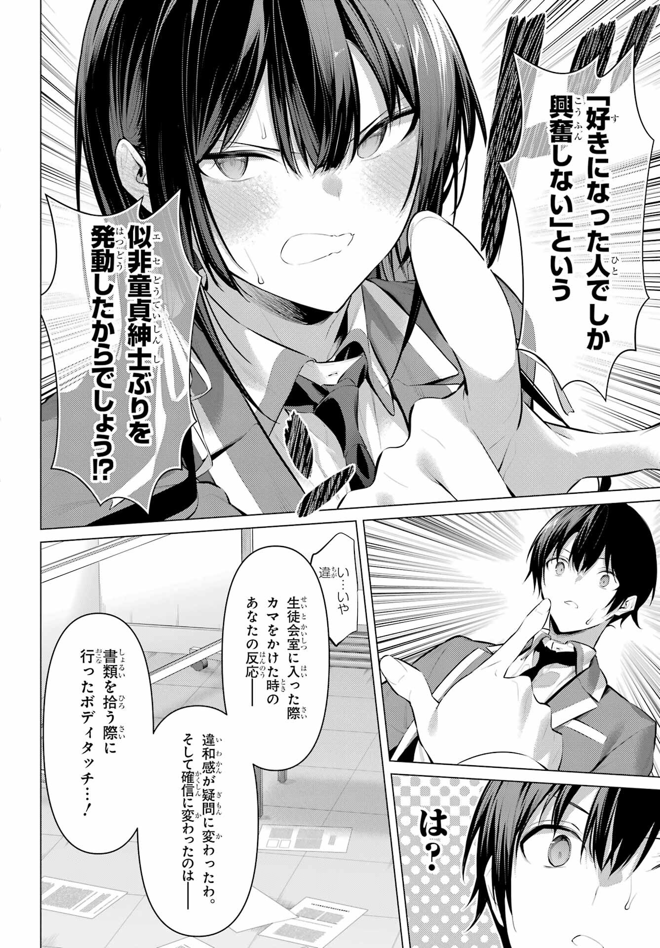 Haite Kudasai, Takamine San Chapter 47.2 20ページ