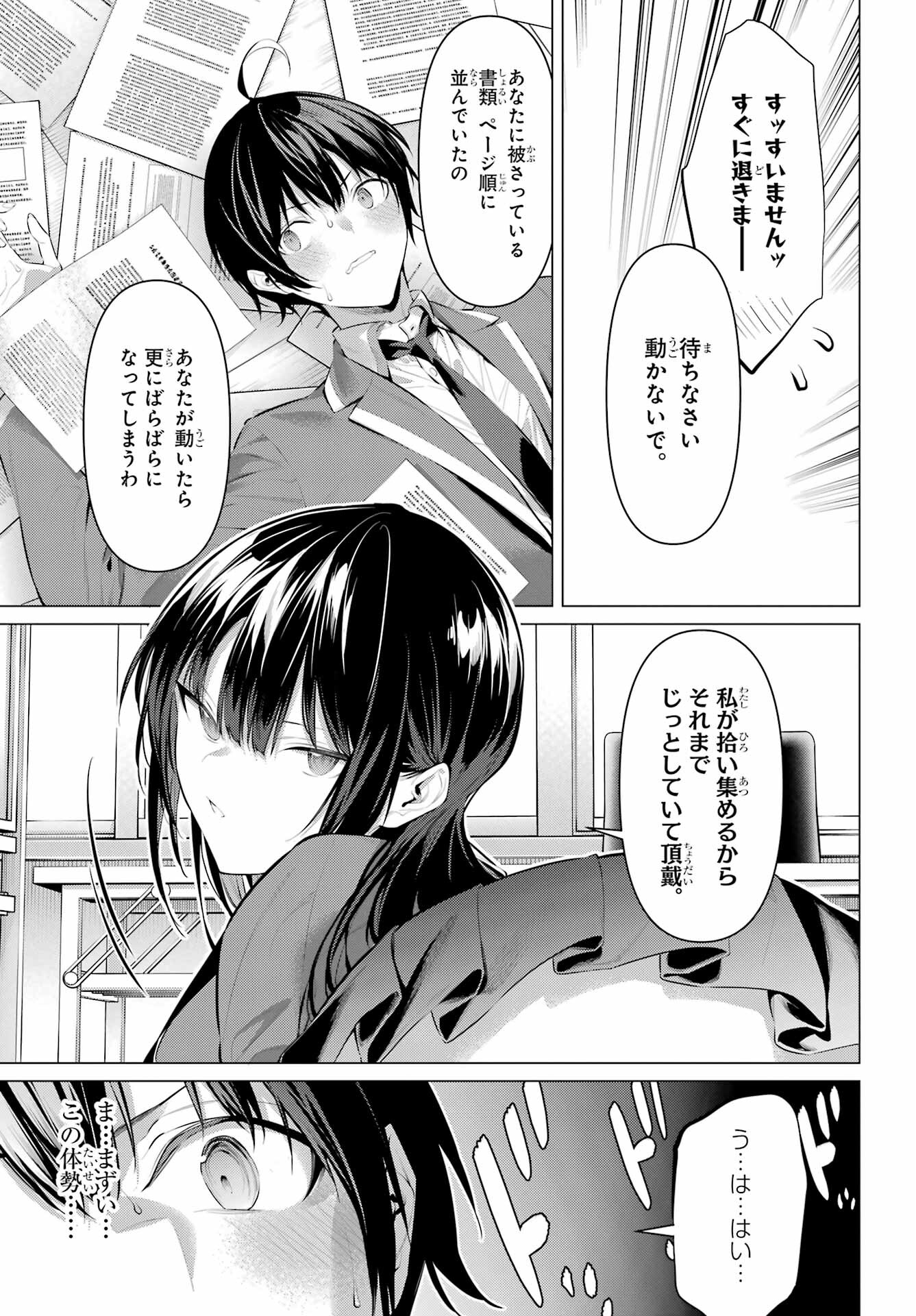 Haite Kudasai, Takamine San Chapter 47.2 3ページ