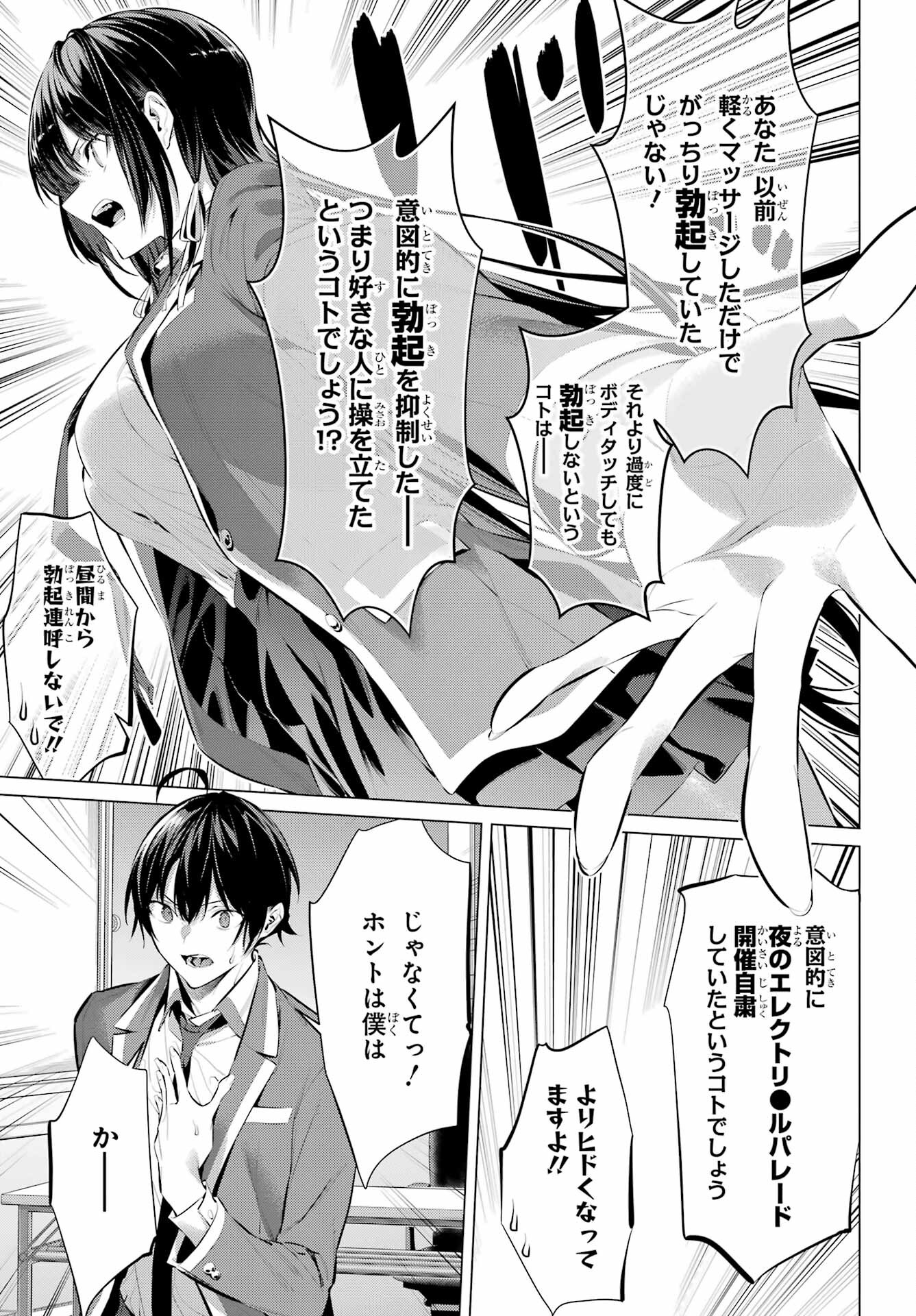 Haite Kudasai, Takamine San Chapter 47.2 21ページ