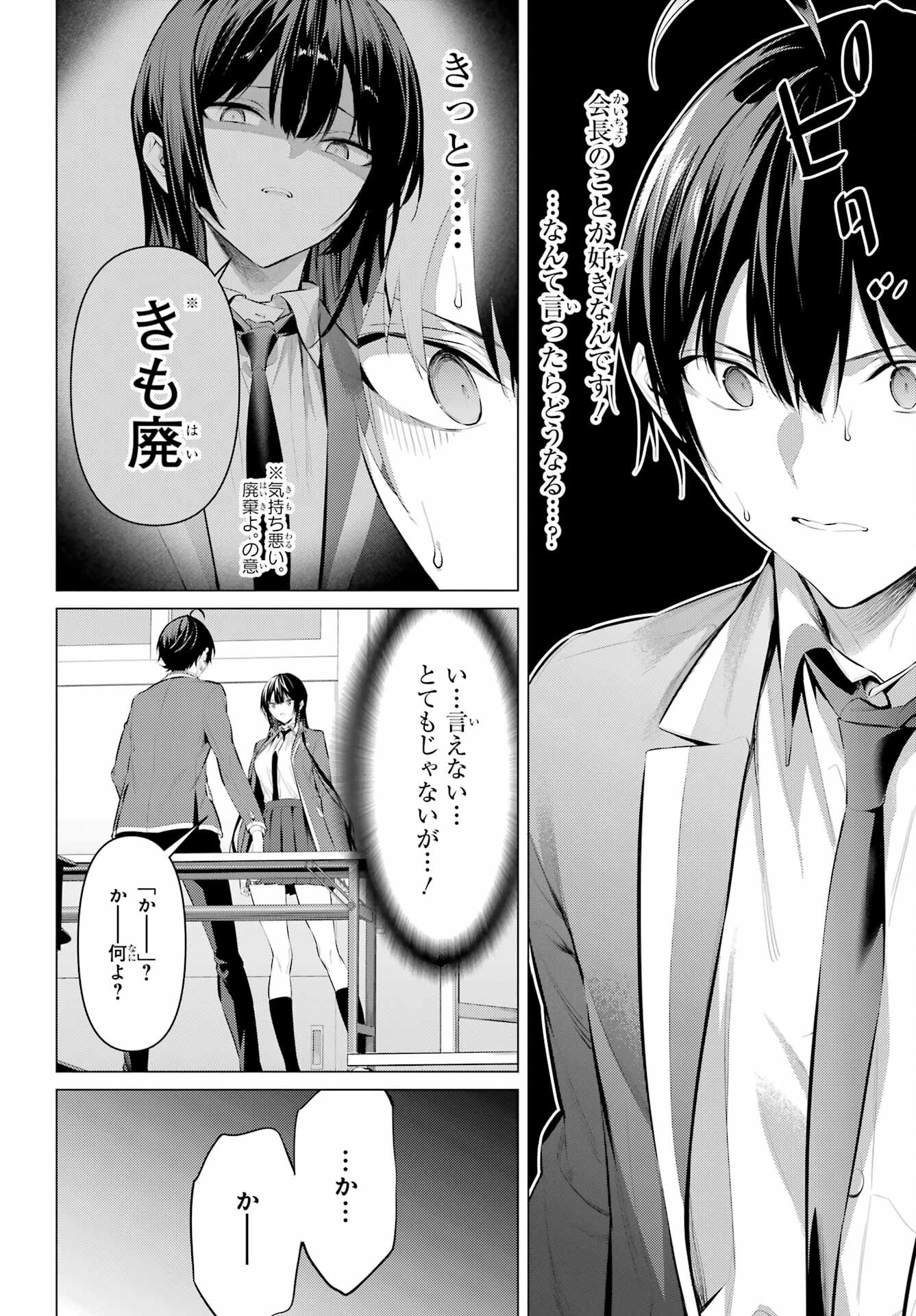 Haite Kudasai, Takamine San Chapter 47.2 22ページ
