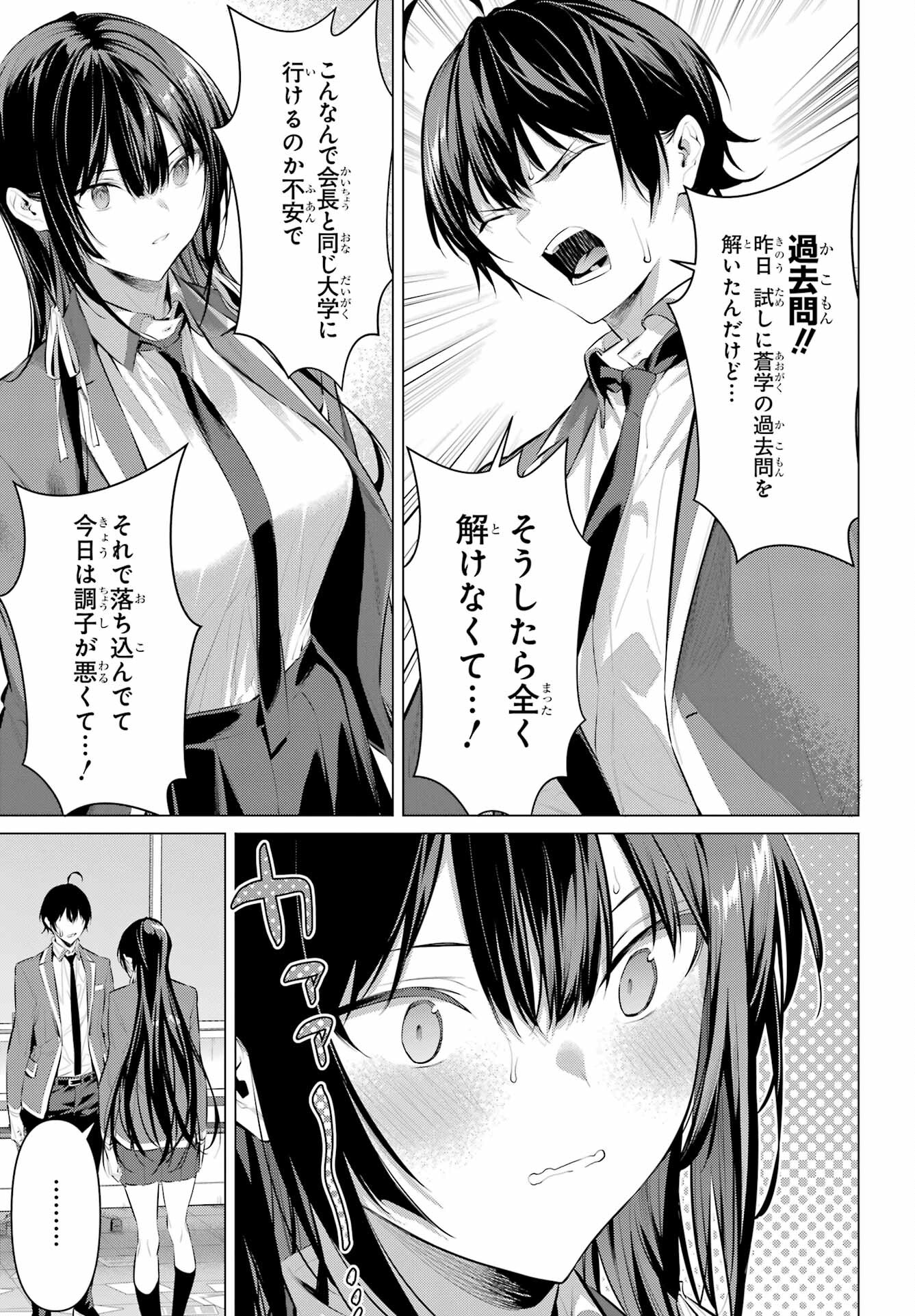 Haite Kudasai, Takamine San Chapter 47.2 23ページ