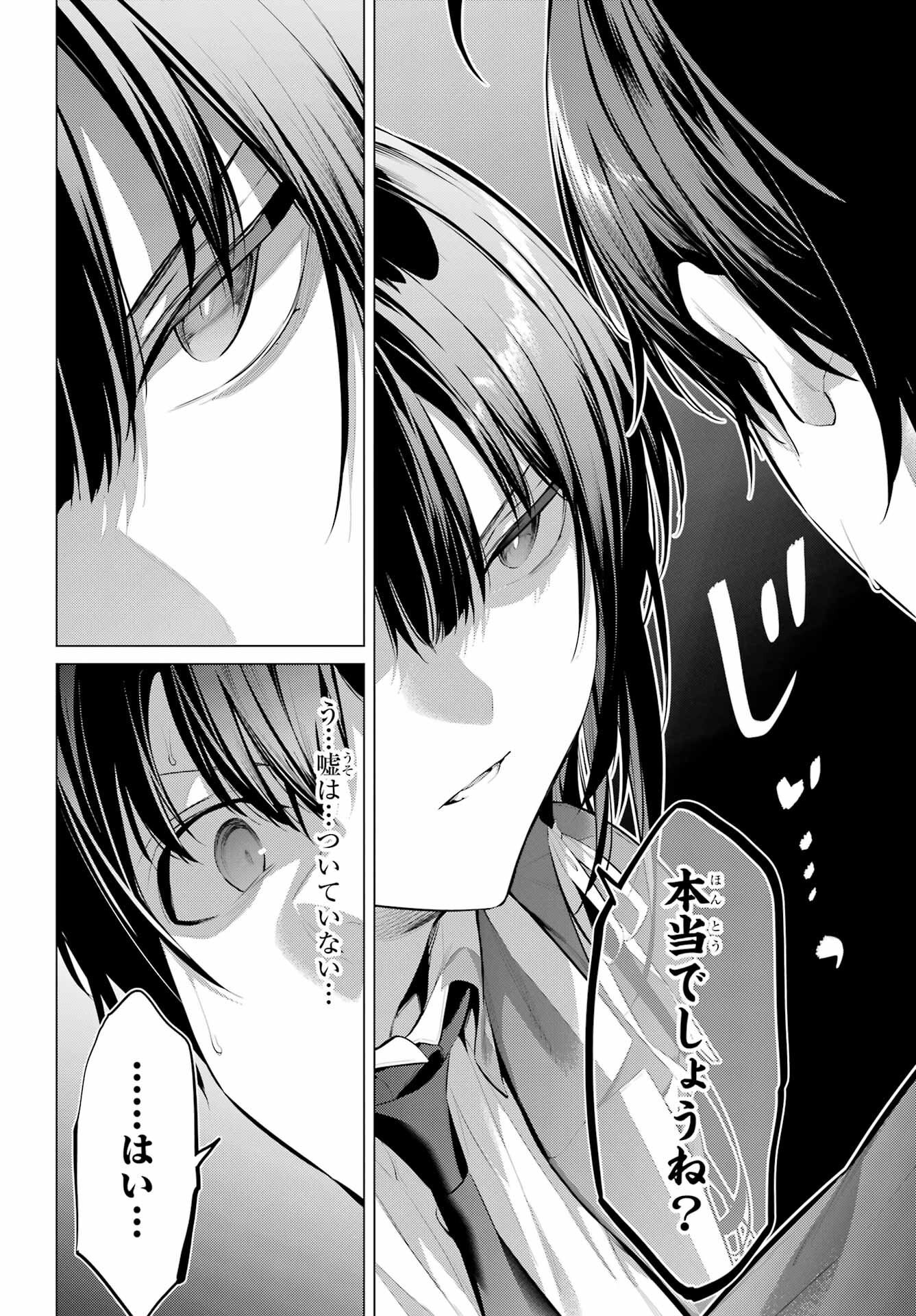 Haite Kudasai, Takamine San Chapter 47.2 24ページ