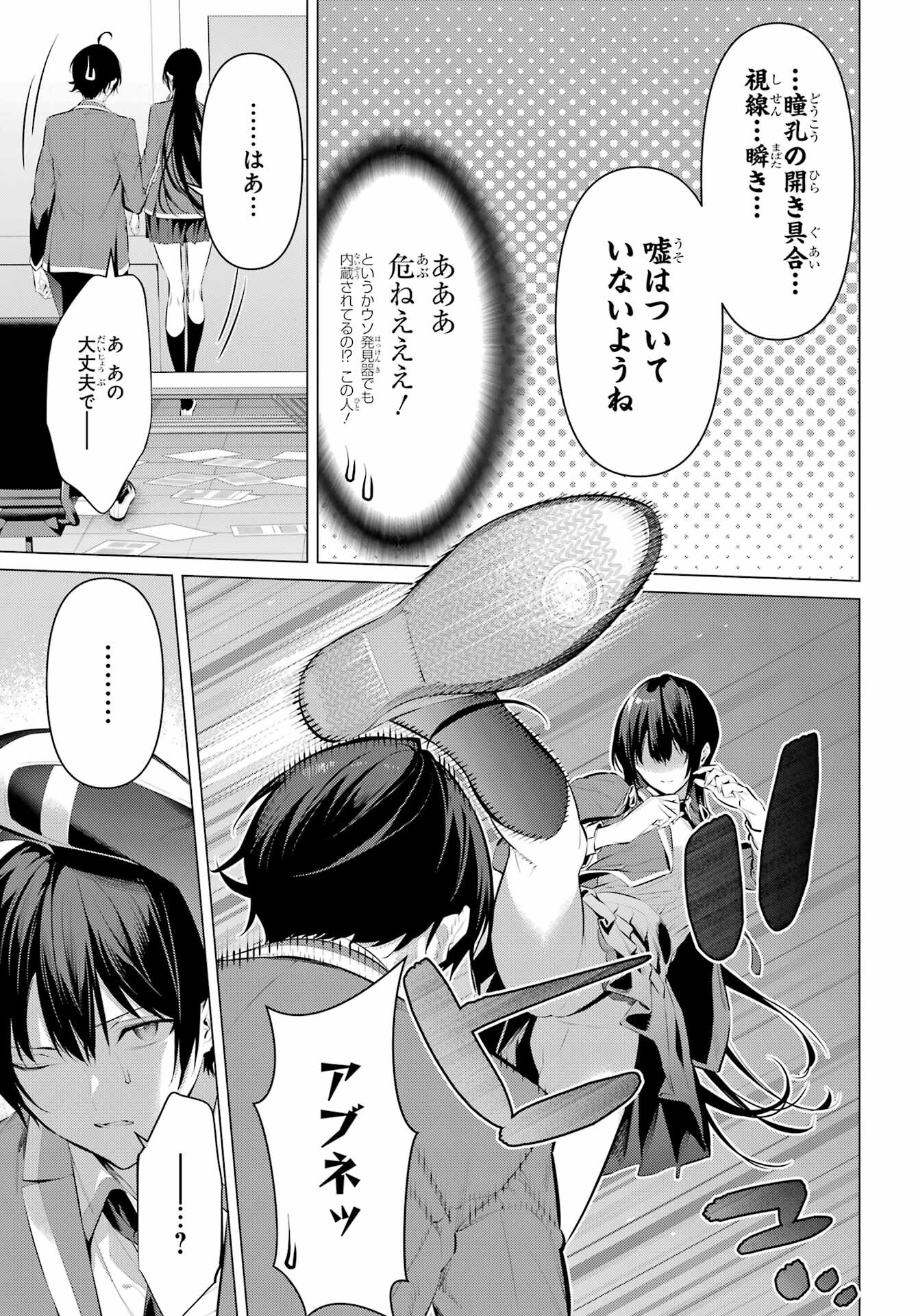 Haite Kudasai, Takamine San Chapter 47.2 25ページ