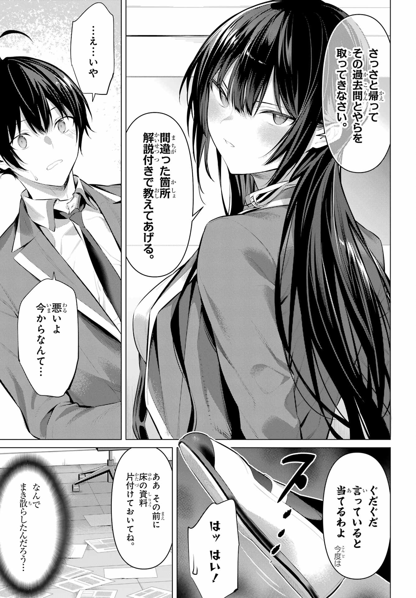 Haite Kudasai, Takamine San Chapter 47.2 27ページ