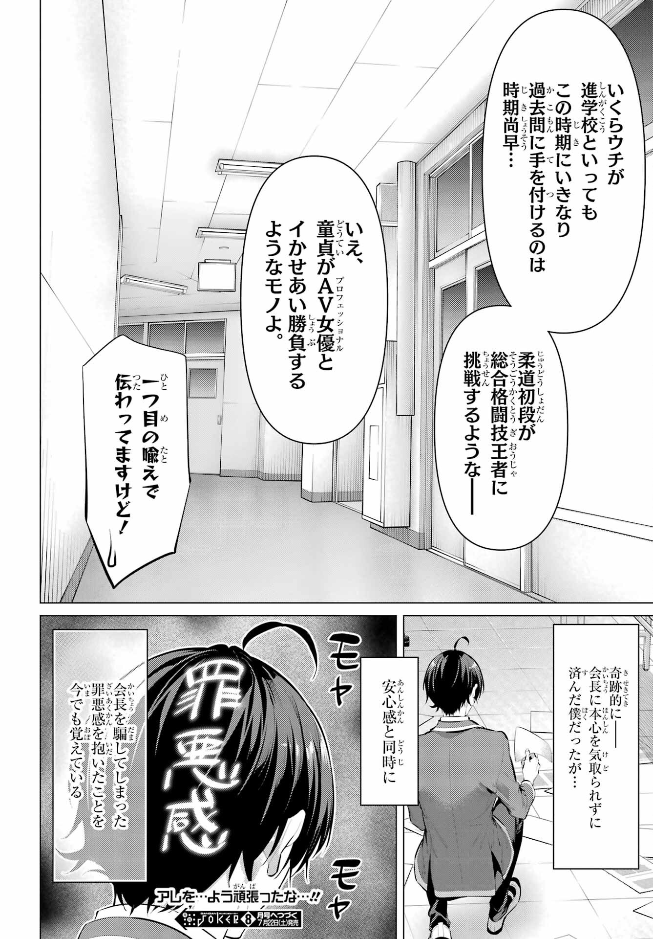 Haite Kudasai, Takamine San Chapter 47.2 28ページ