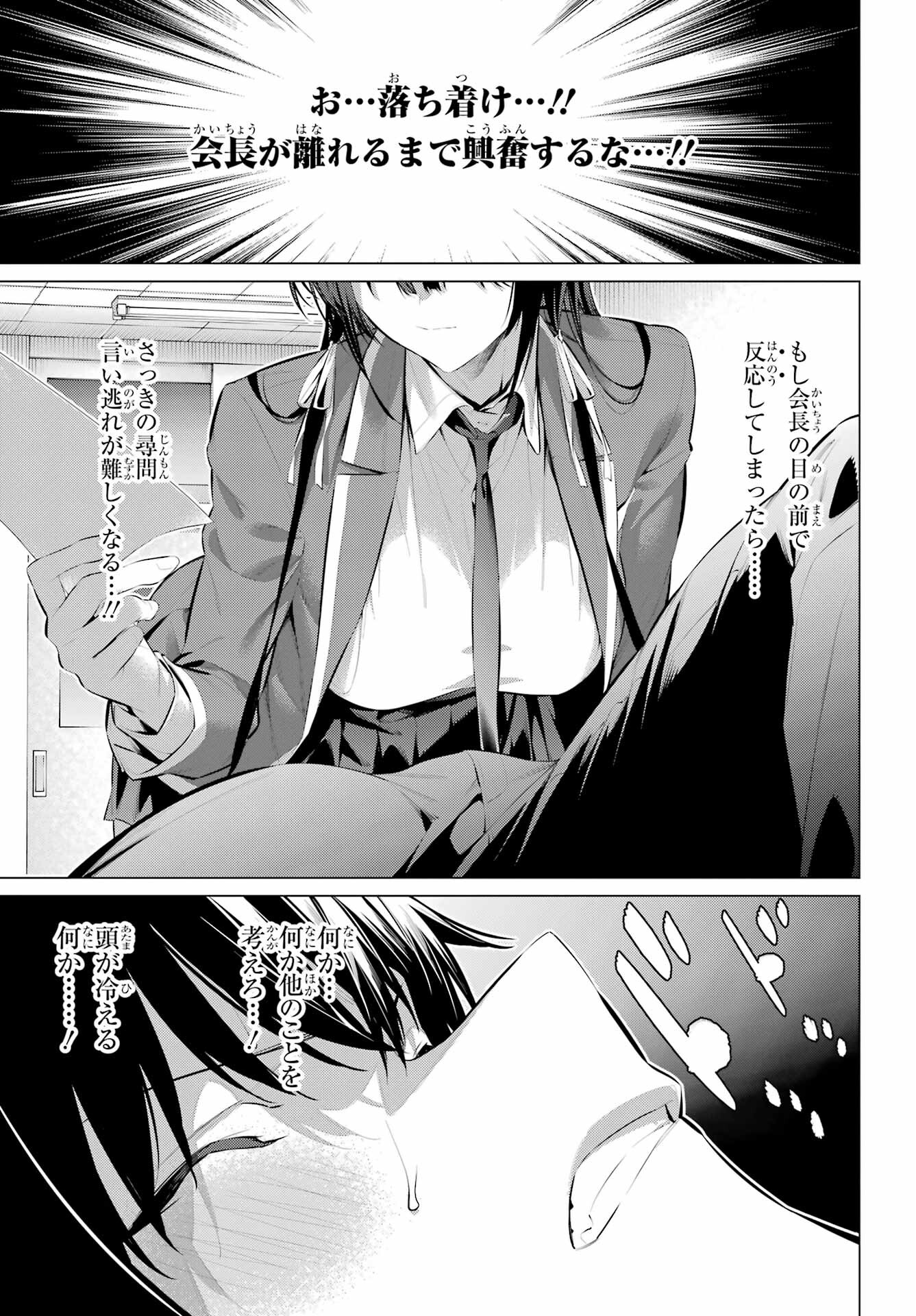 Haite Kudasai, Takamine San Chapter 47.2 5ページ