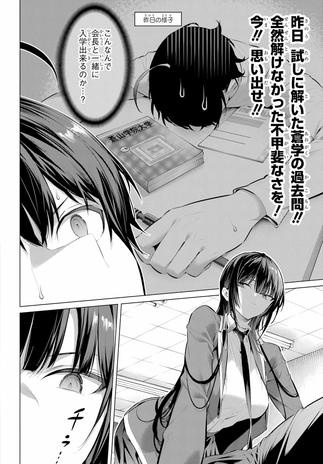Haite Kudasai, Takamine San Chapter 47.2 6ページ