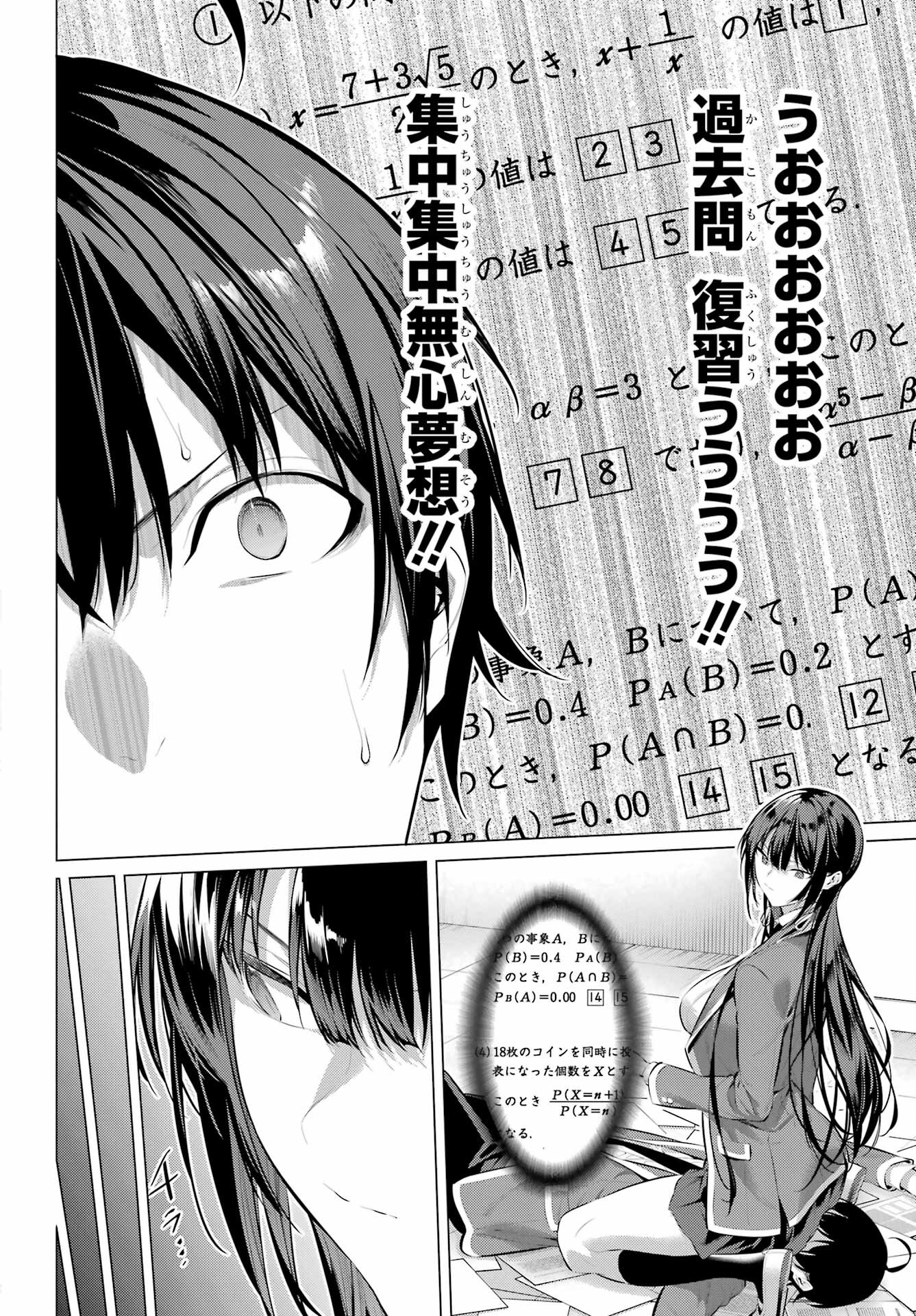 Haite Kudasai, Takamine San Chapter 47.2 8ページ