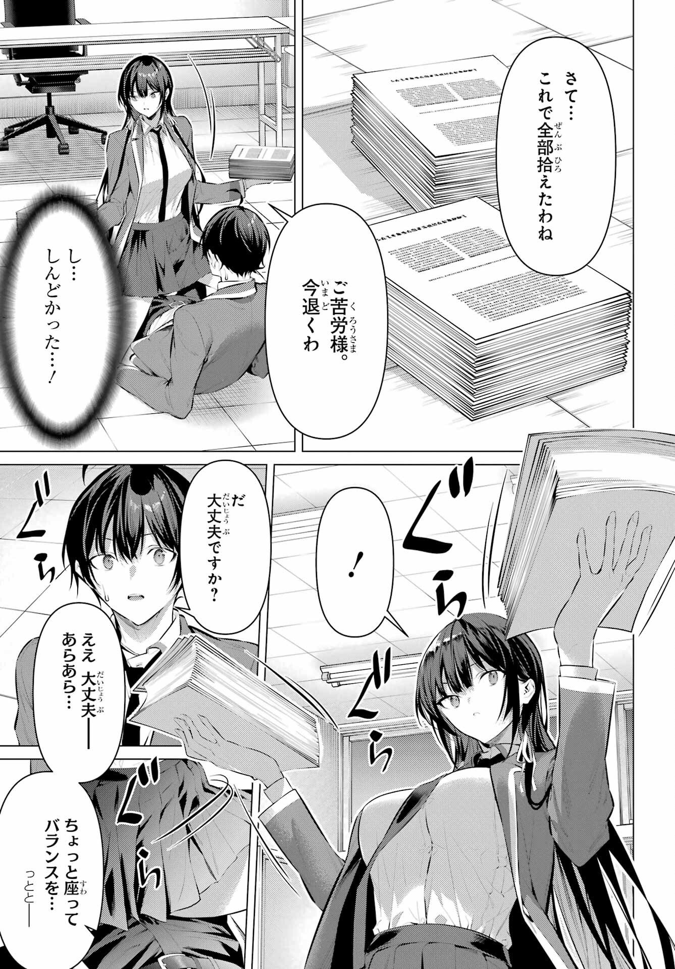 Haite Kudasai, Takamine San Chapter 47.2 9ページ