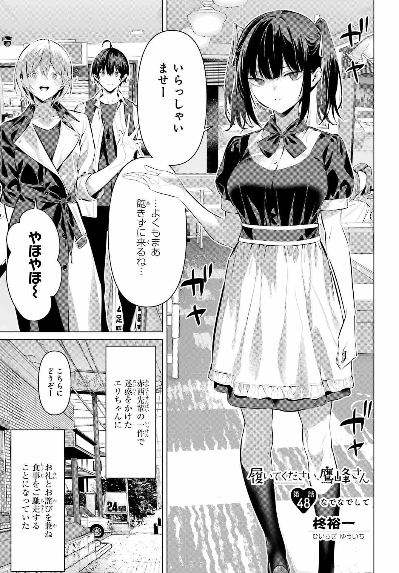 Haite Kudasai, Takamine San Chapter 48 1ページ