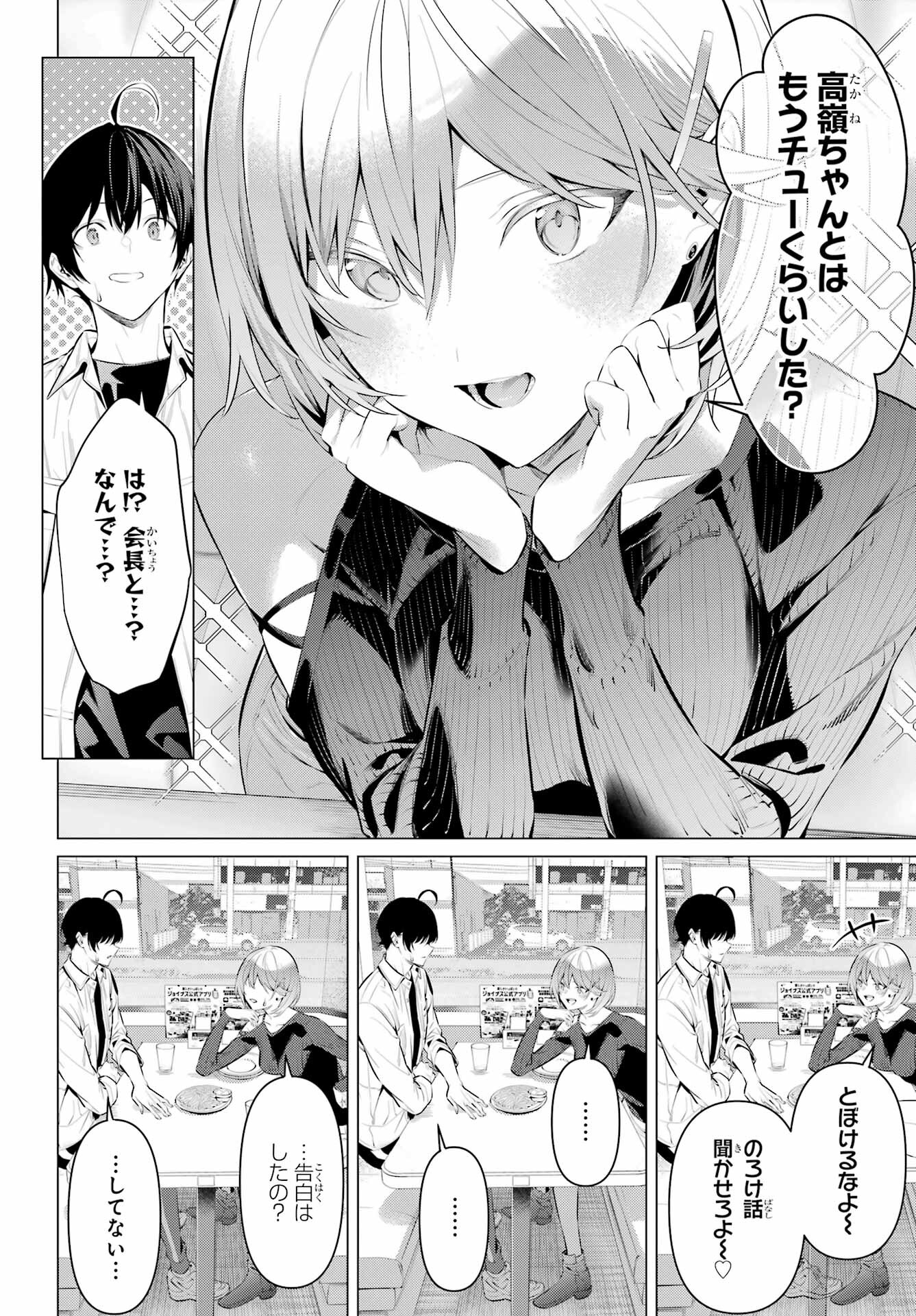 Haite Kudasai, Takamine San Chapter 48 2ページ