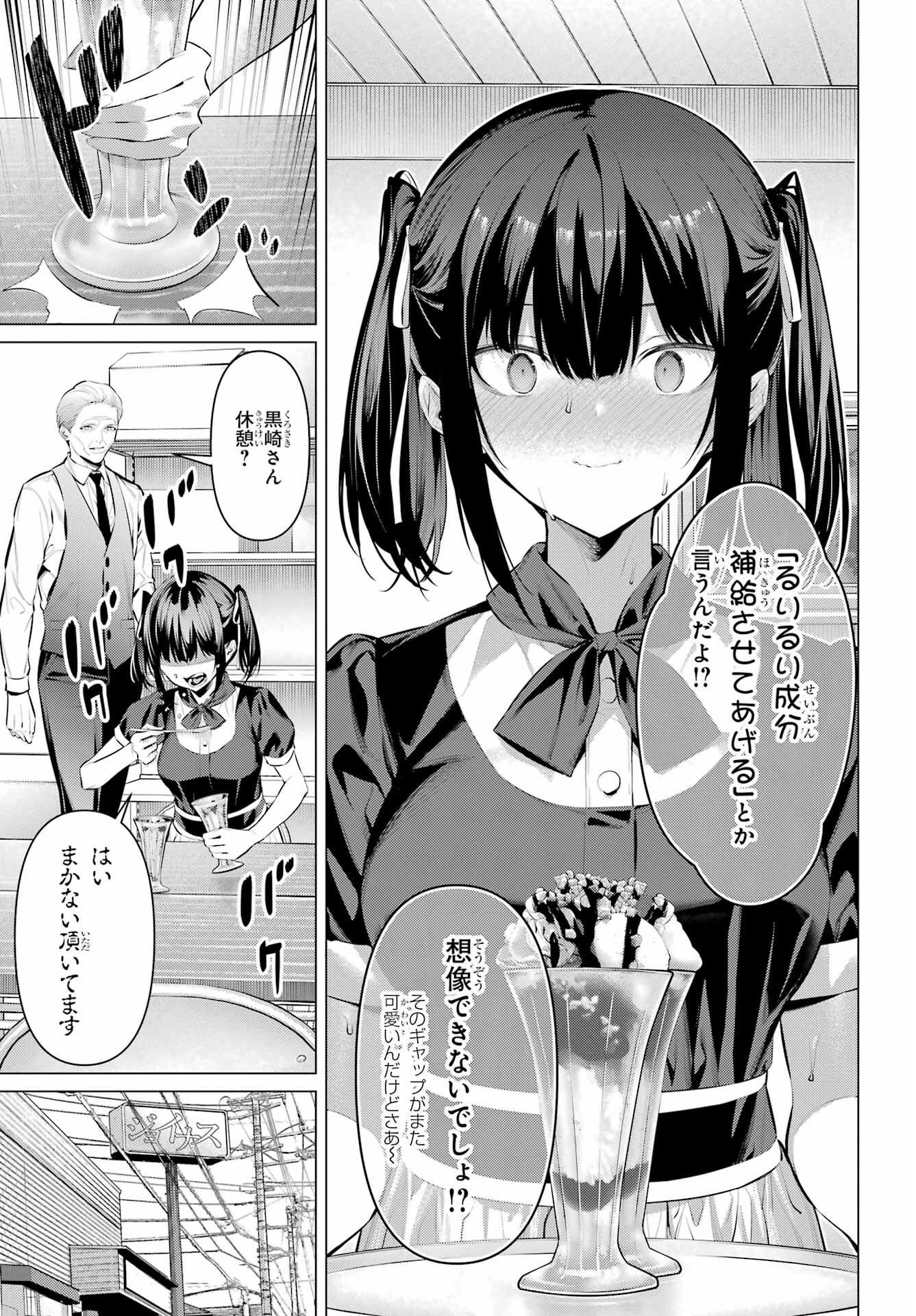 Haite Kudasai, Takamine San Chapter 48 11ページ
