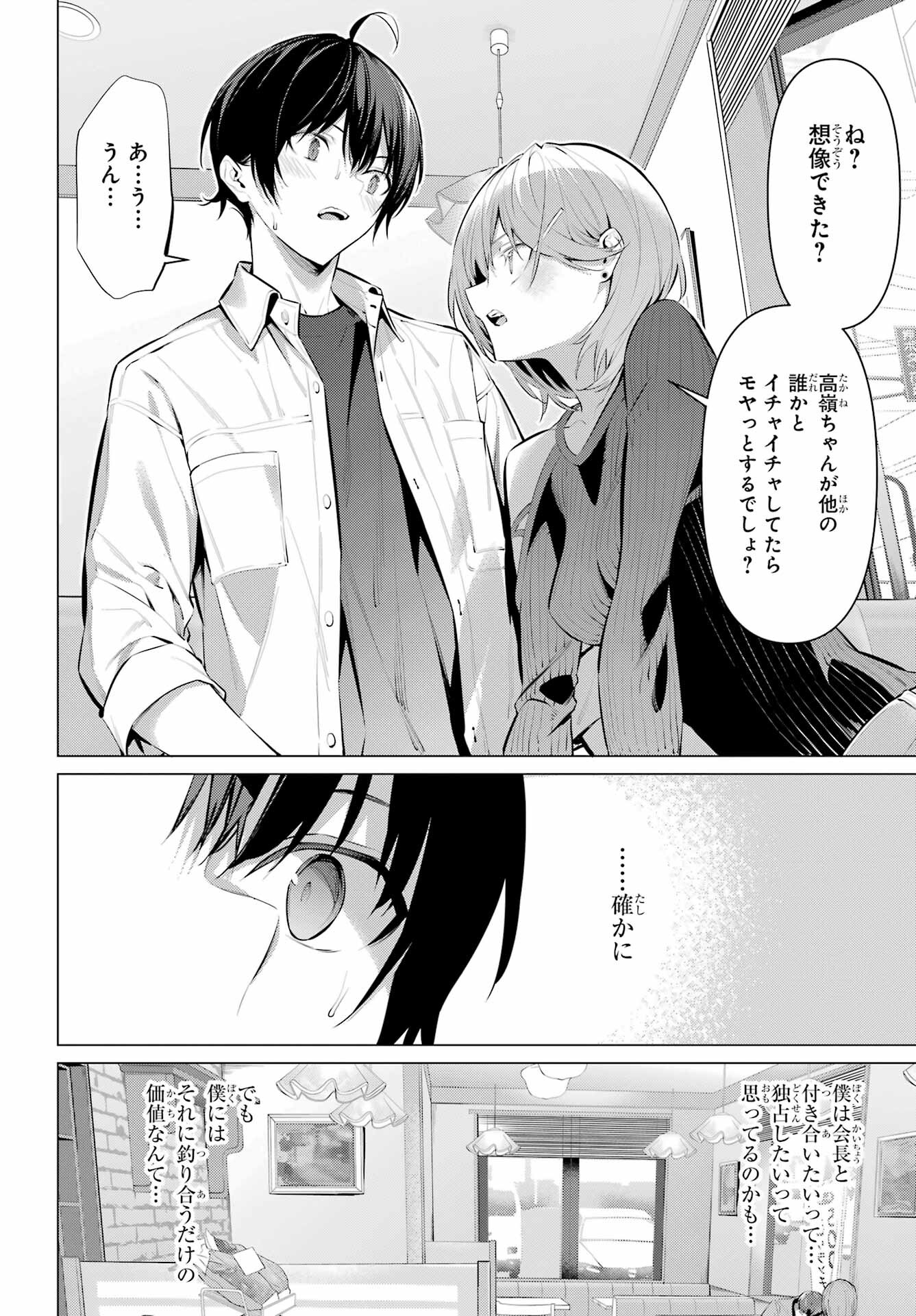 Haite Kudasai, Takamine San Chapter 48 12ページ
