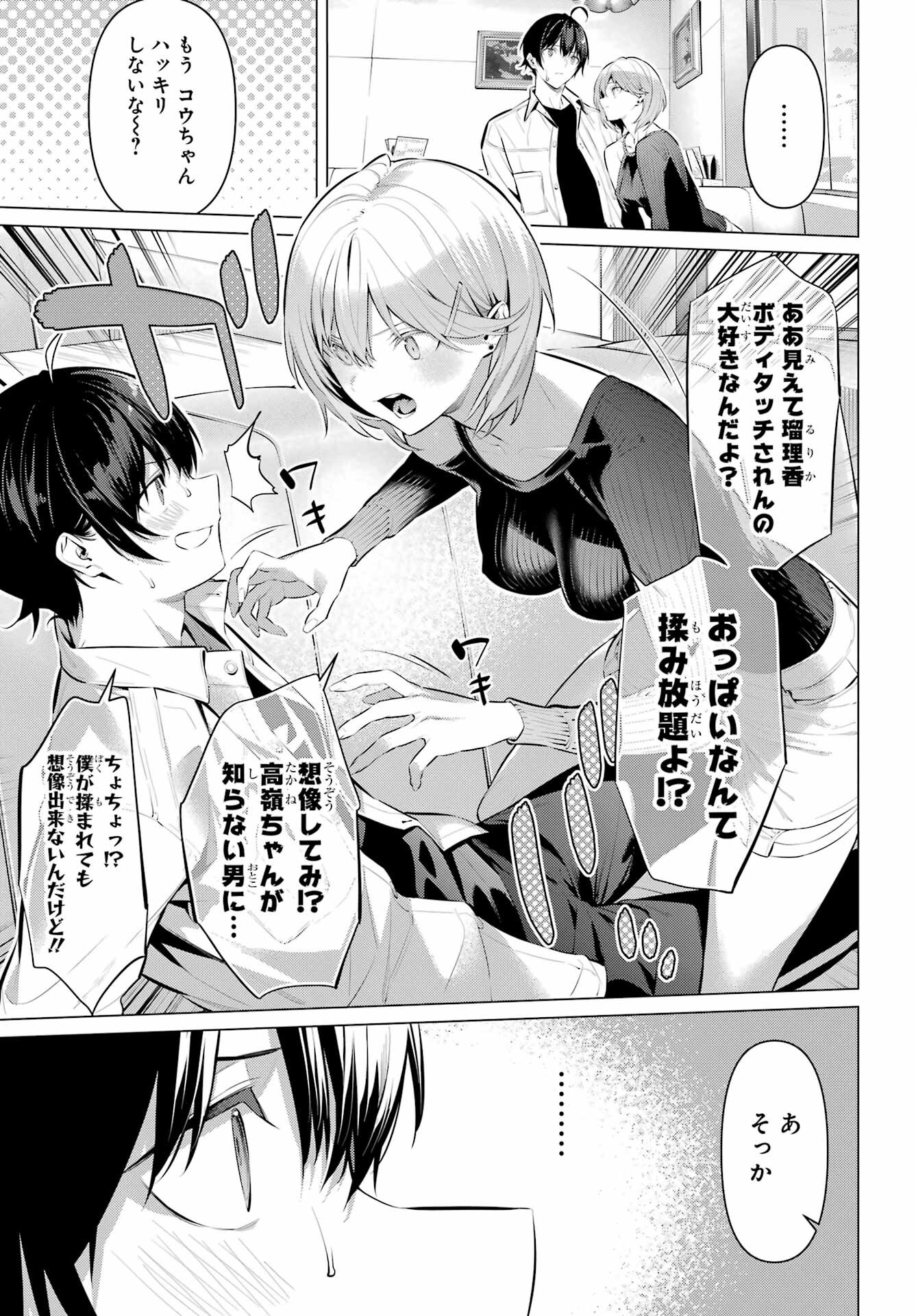 Haite Kudasai, Takamine San Chapter 48 13ページ