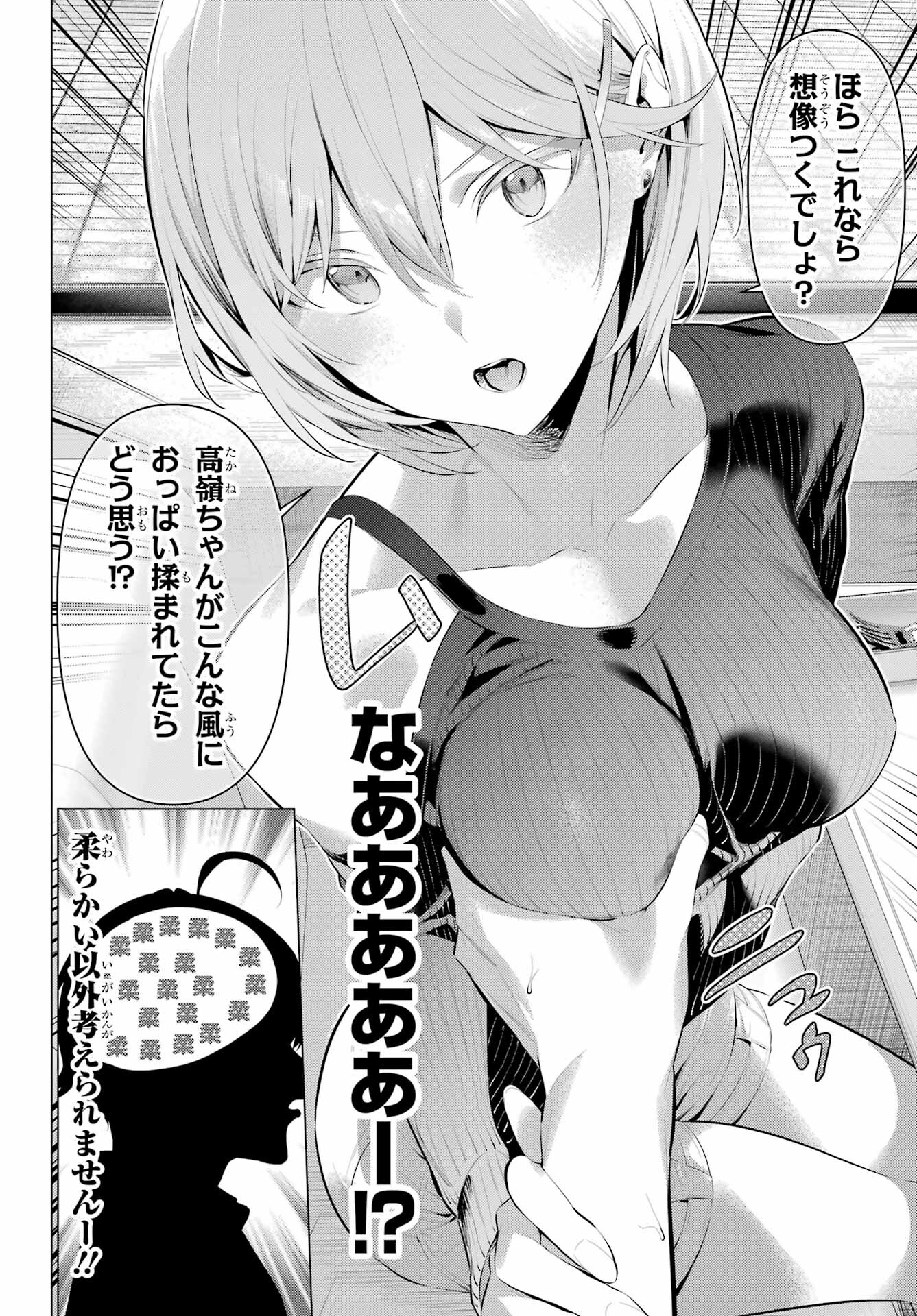 Haite Kudasai, Takamine San Chapter 48 16ページ