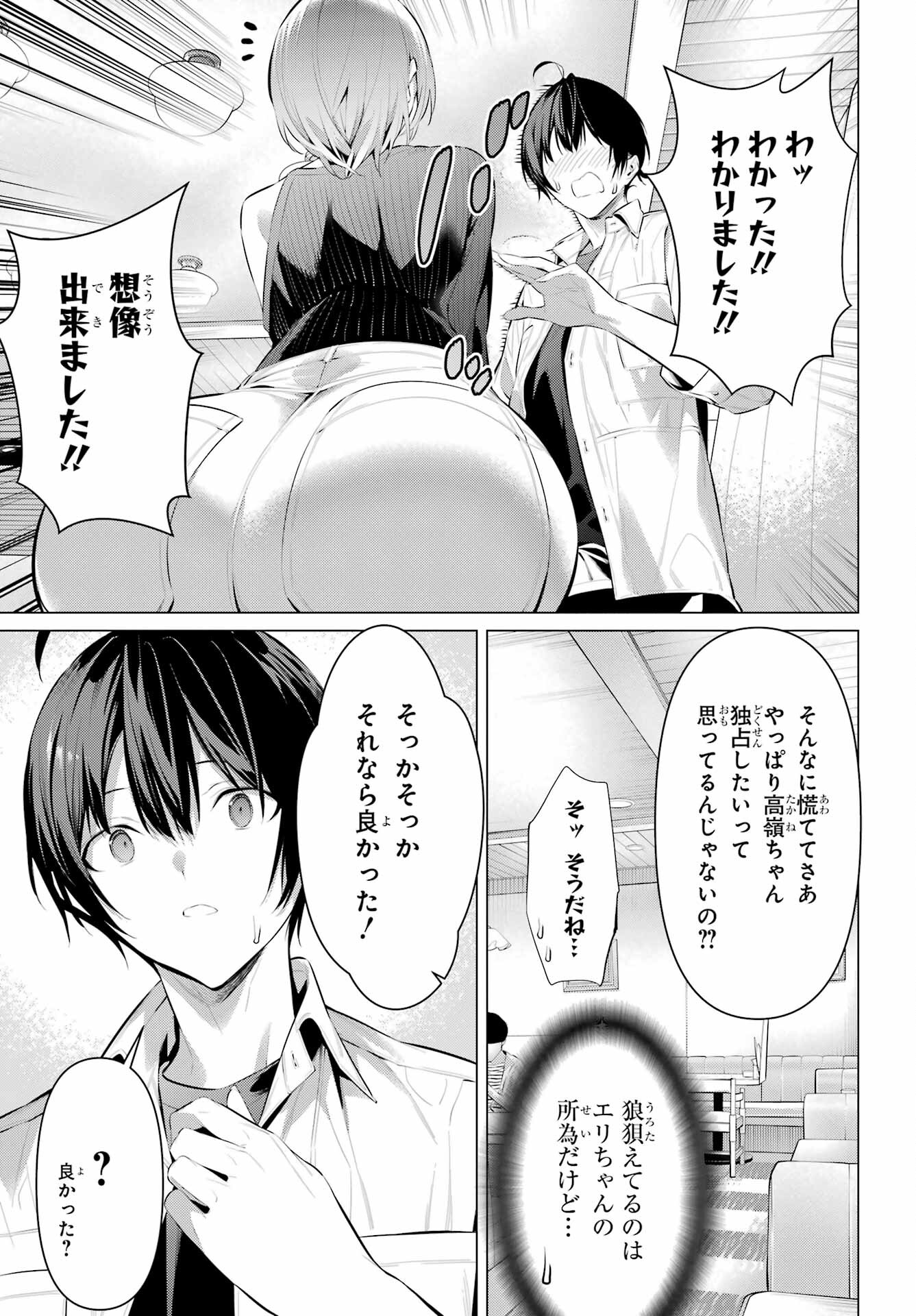 Haite Kudasai, Takamine San Chapter 48 17ページ