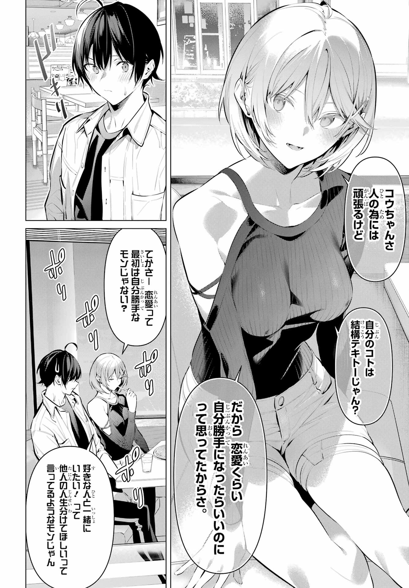 Haite Kudasai, Takamine San Chapter 48 18ページ