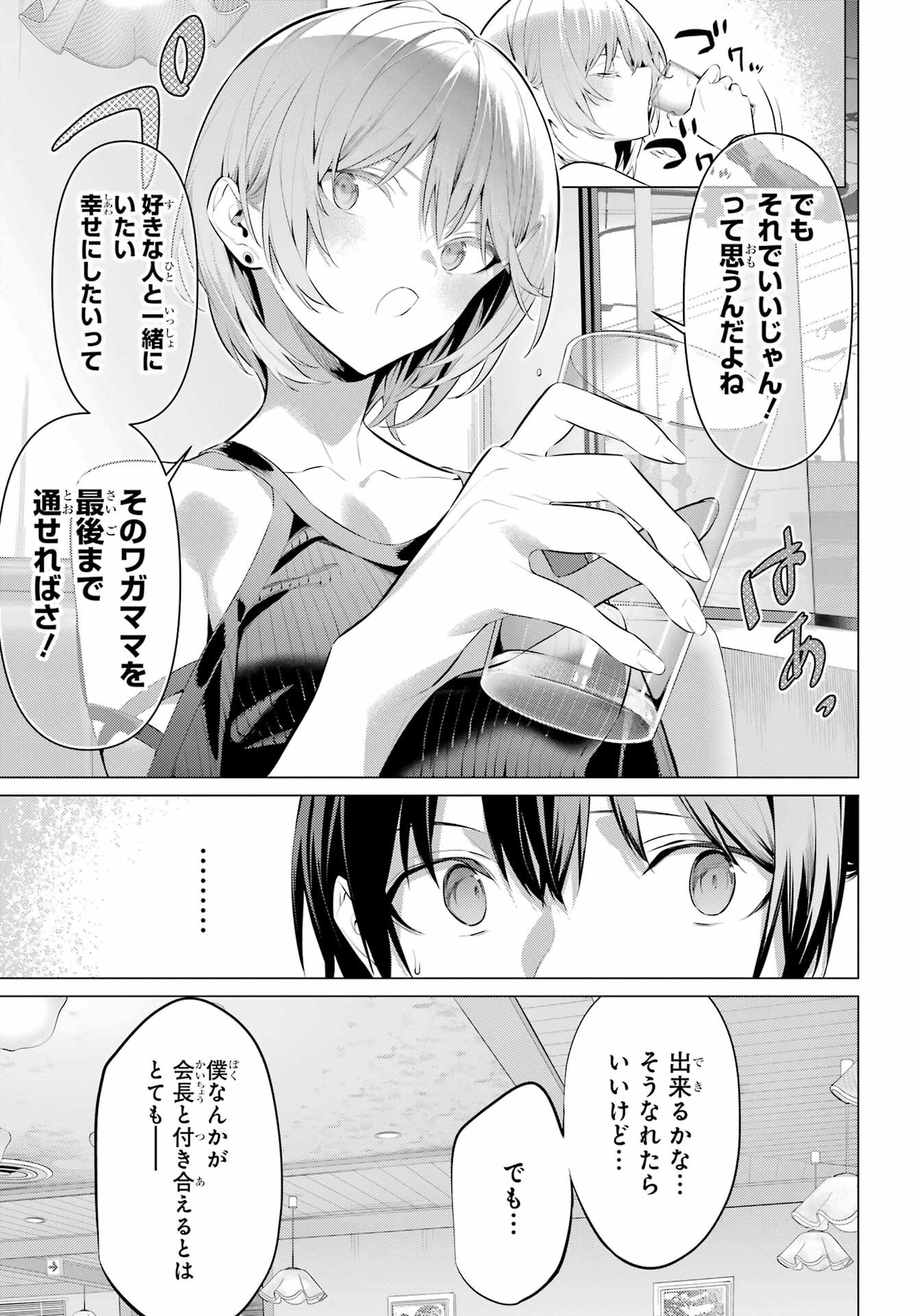 Haite Kudasai, Takamine San Chapter 48 19ページ