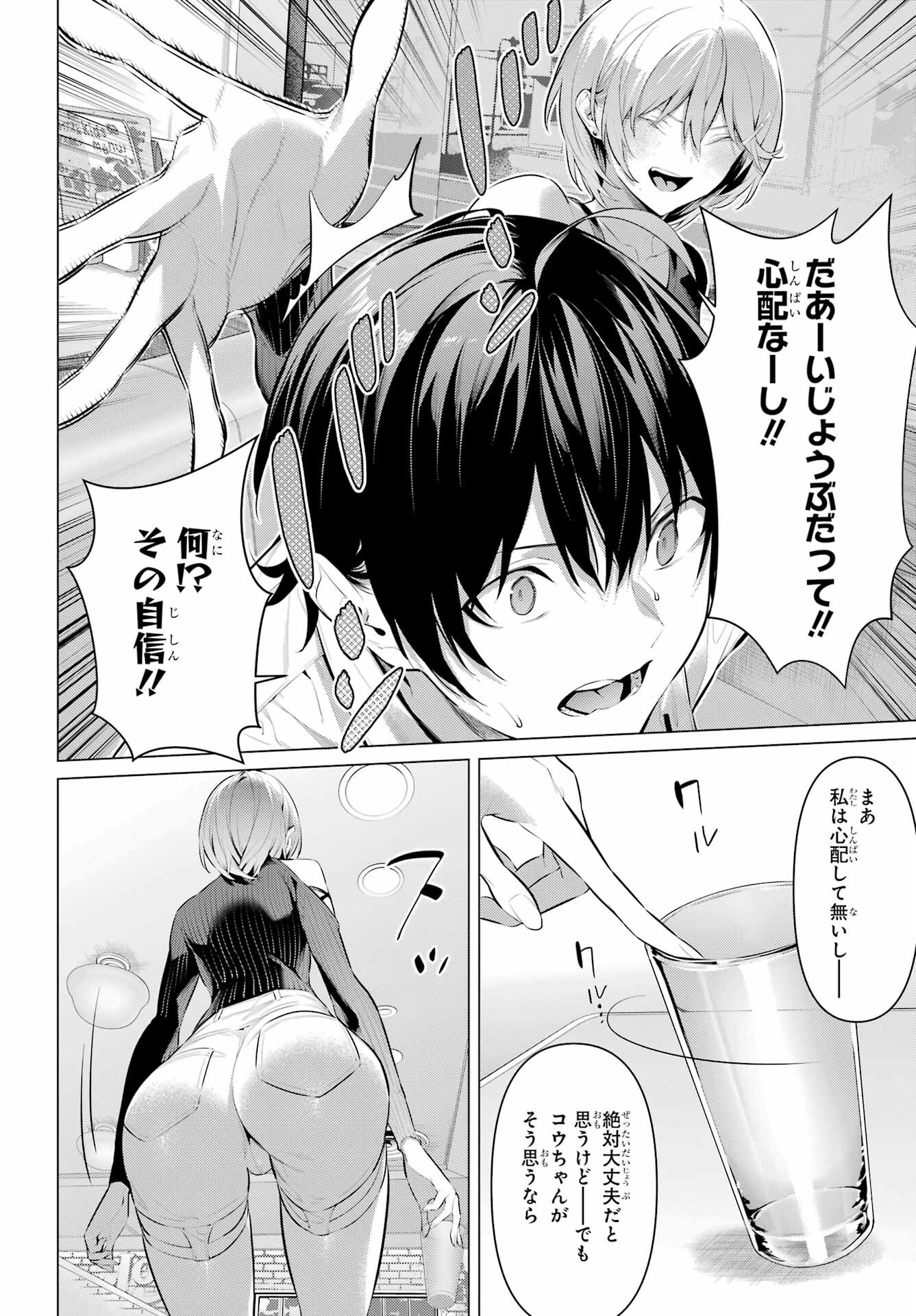 Haite Kudasai, Takamine San Chapter 48 20ページ