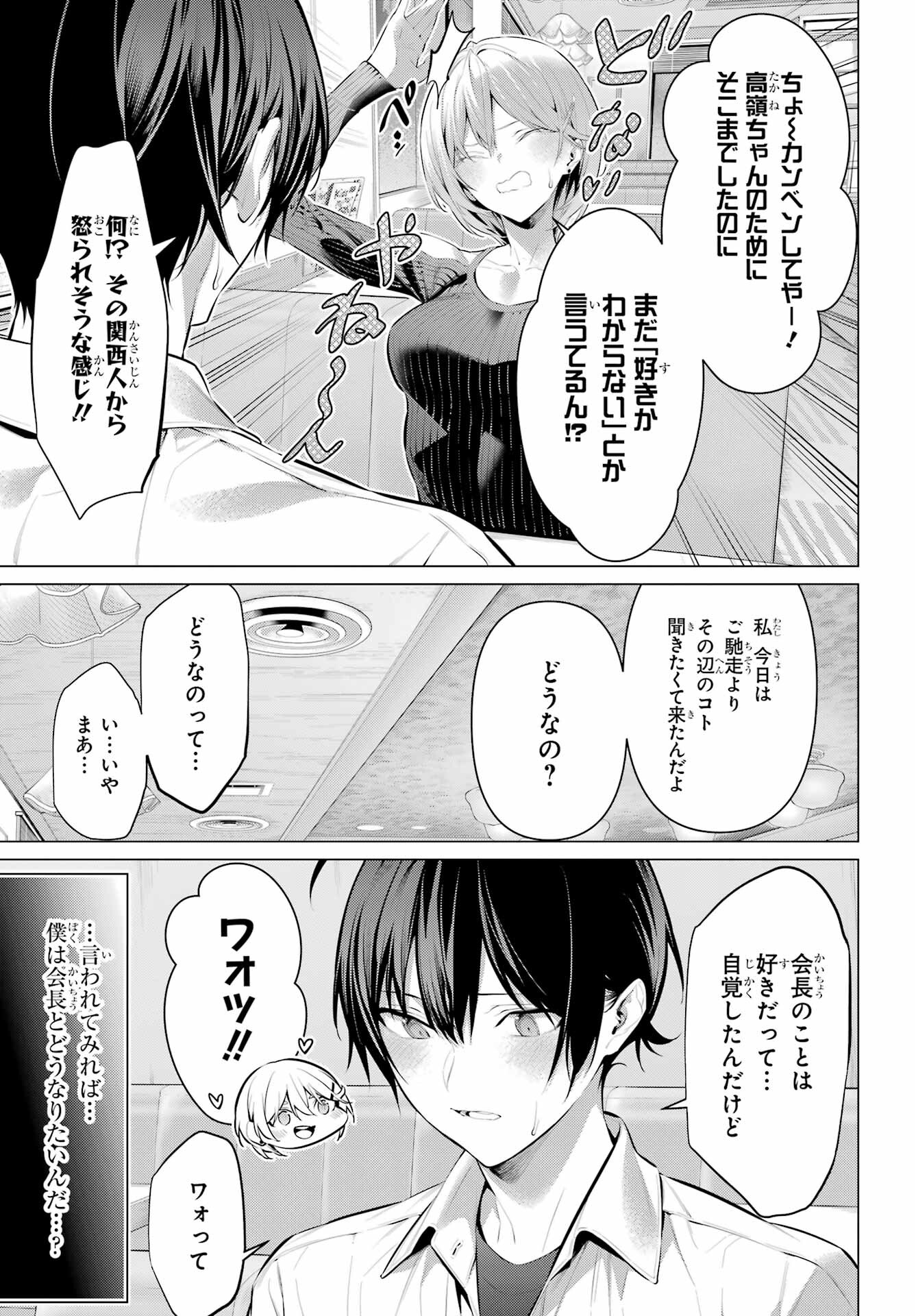 Haite Kudasai, Takamine San Chapter 48 3ページ