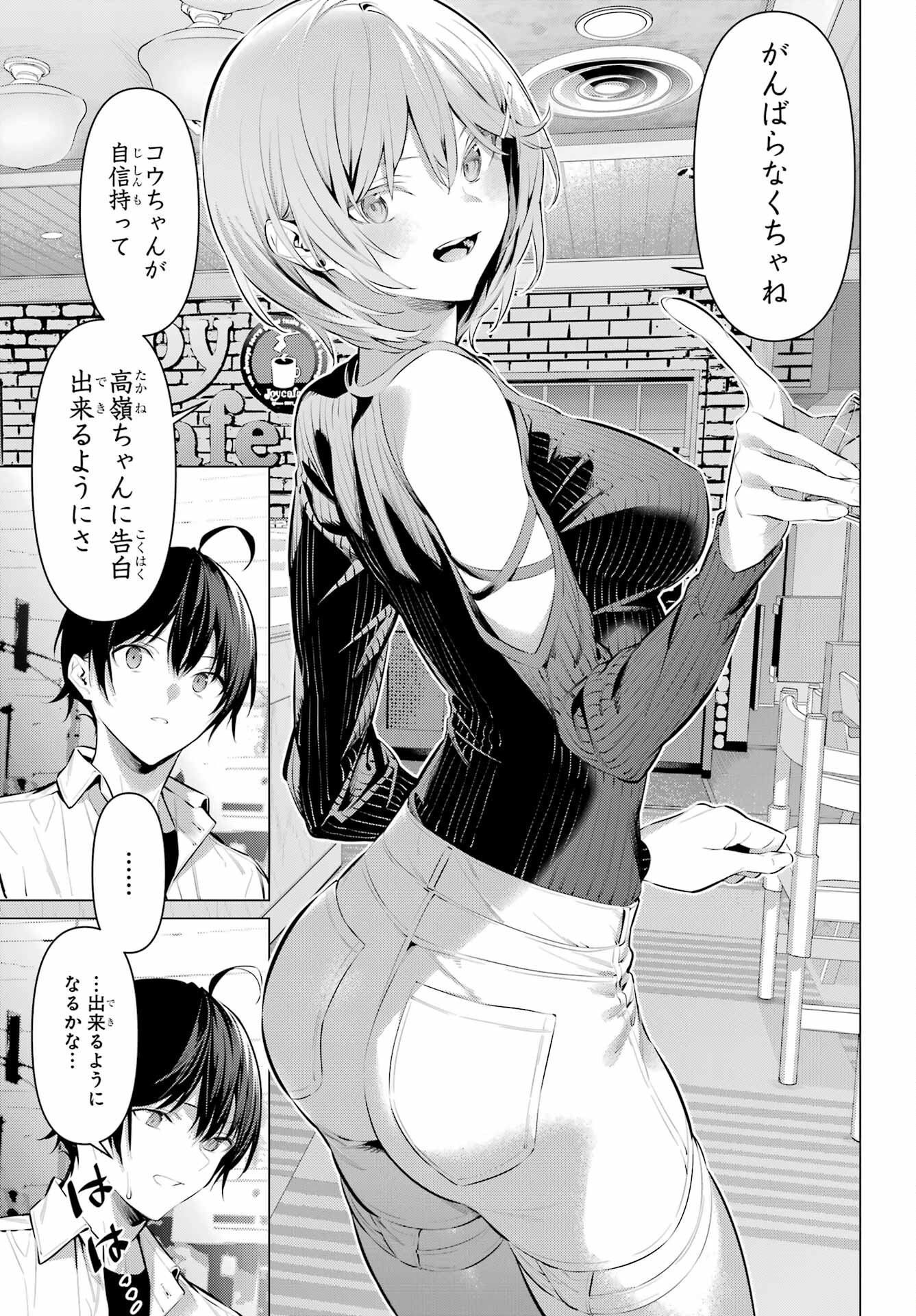 Haite Kudasai, Takamine San Chapter 48 21ページ