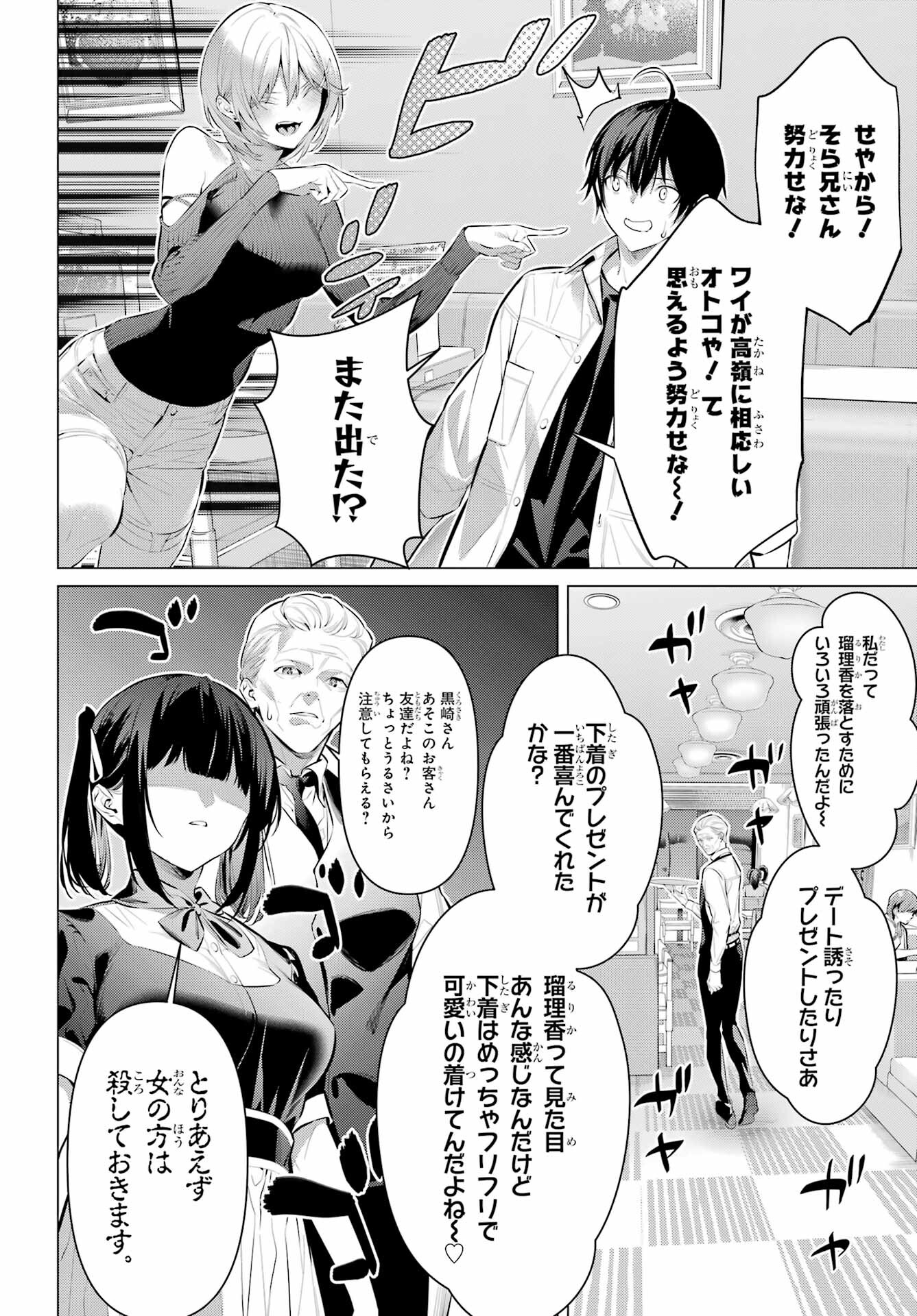 Haite Kudasai, Takamine San Chapter 48 22ページ