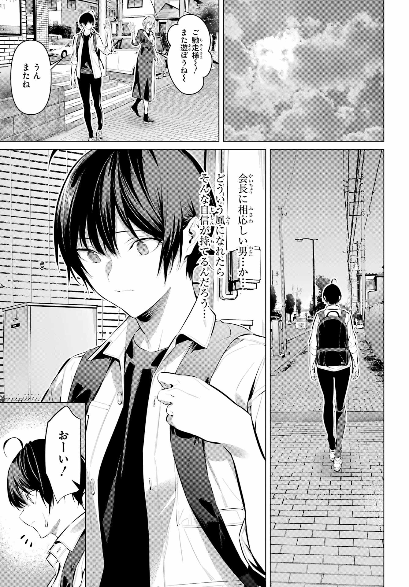Haite Kudasai, Takamine San Chapter 48 23ページ