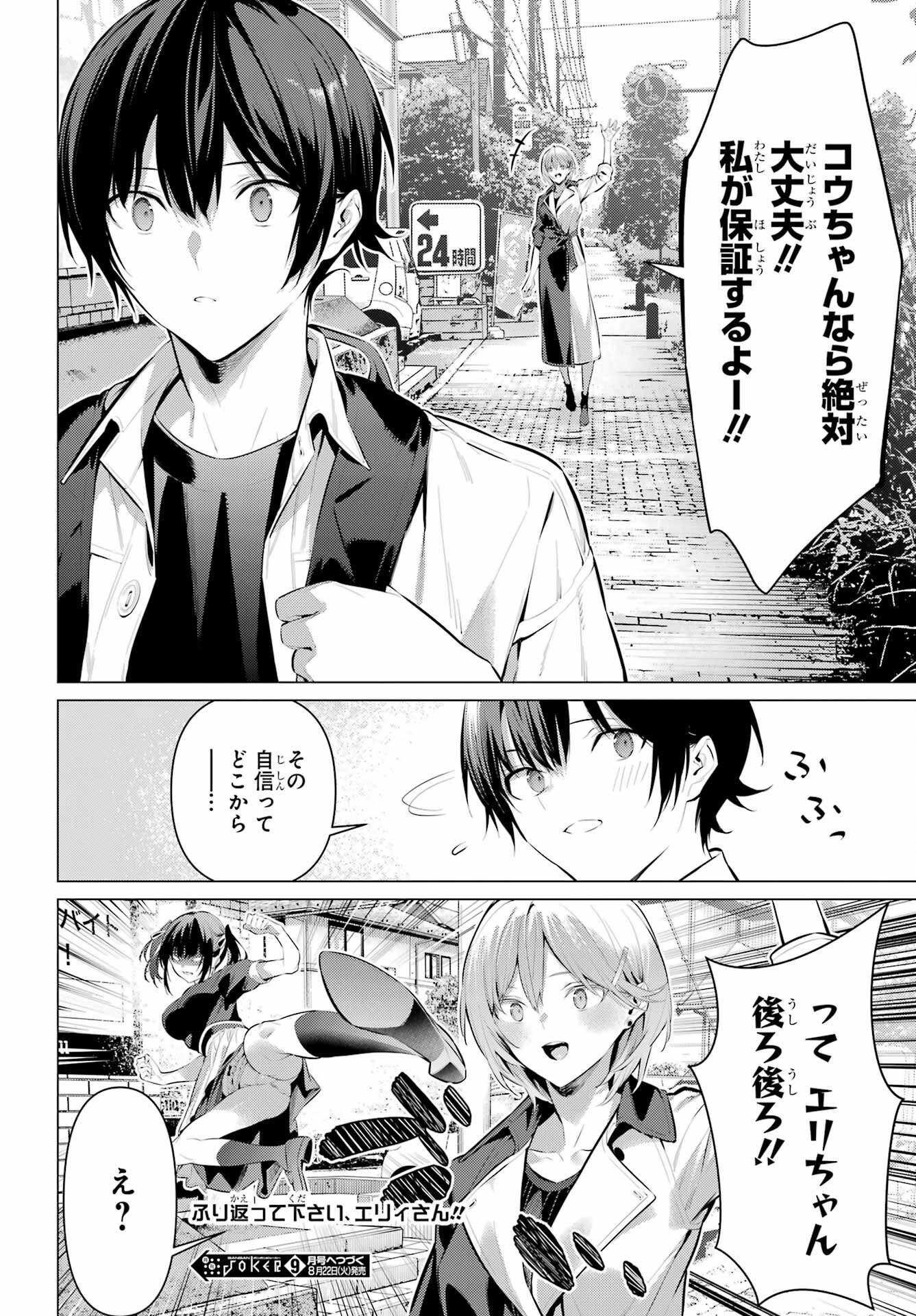 Haite Kudasai, Takamine San Chapter 48 24ページ