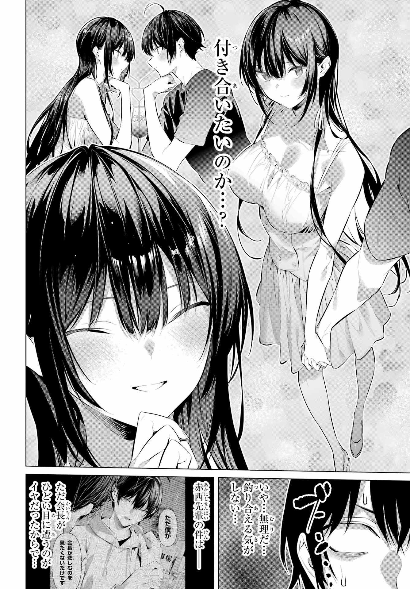 Haite Kudasai, Takamine San Chapter 48 4ページ