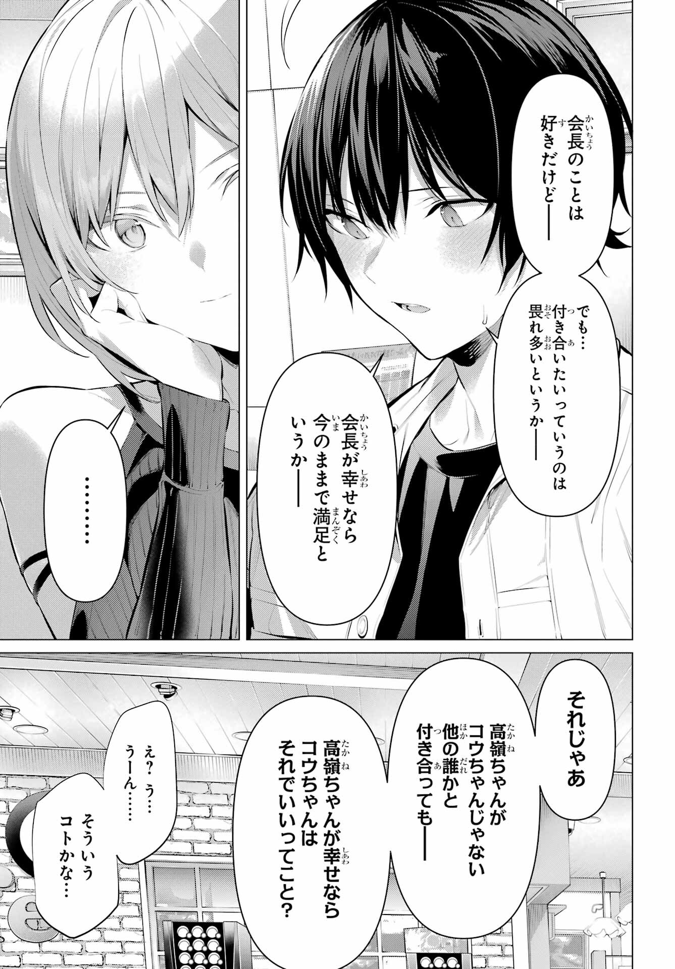 Haite Kudasai, Takamine San Chapter 48 5ページ