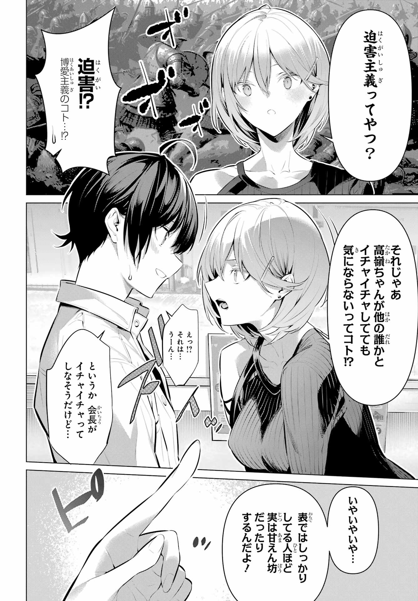 Haite Kudasai, Takamine San Chapter 48 6ページ