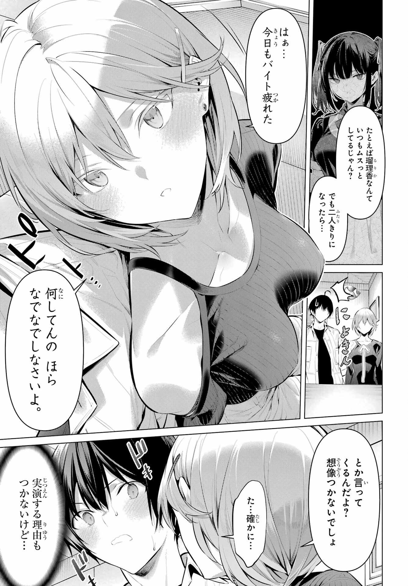 Haite Kudasai, Takamine San Chapter 48 7ページ