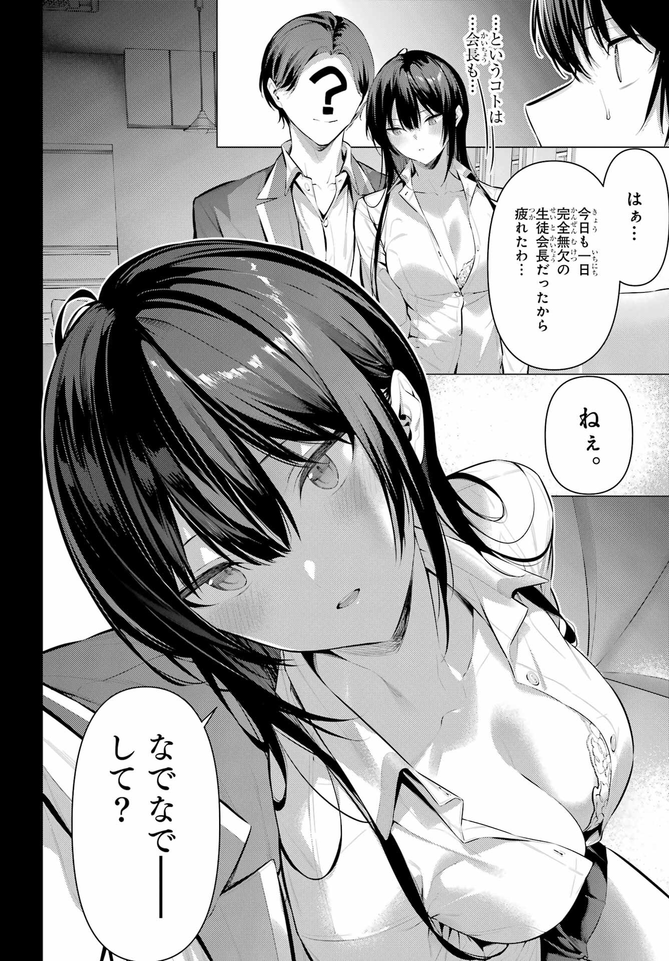 Haite Kudasai, Takamine San Chapter 48 8ページ