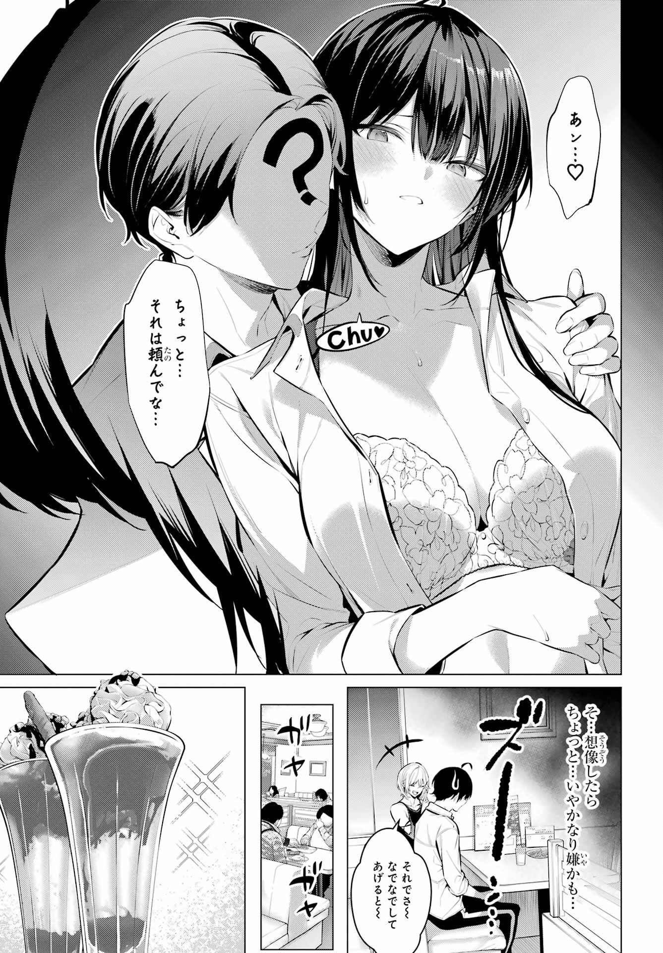 Haite Kudasai, Takamine San Chapter 48 9ページ