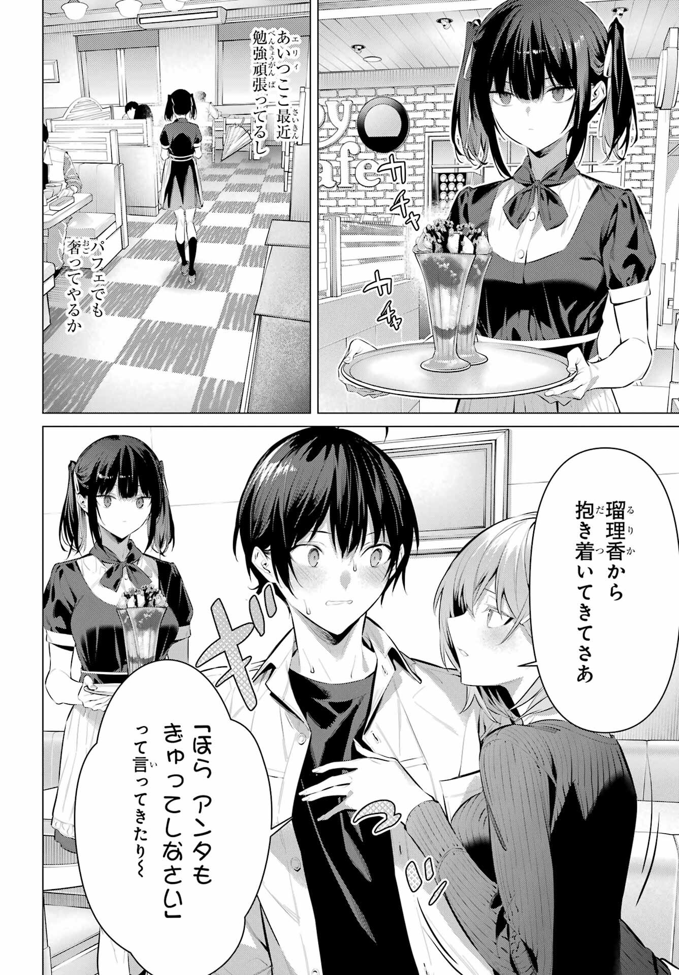 Haite Kudasai, Takamine San Chapter 48 10ページ