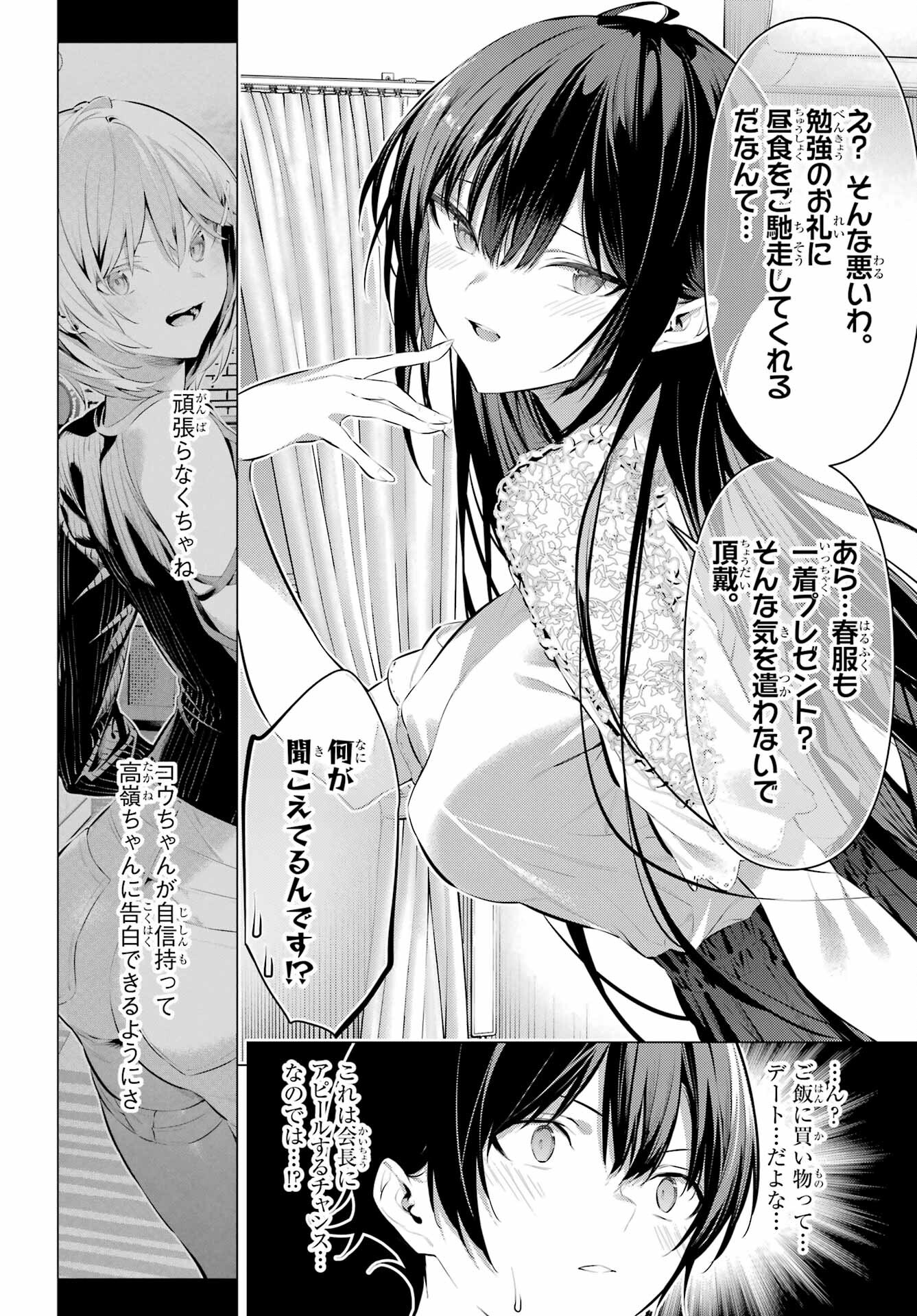 Haite Kudasai, Takamine San Chapter 49 2ページ