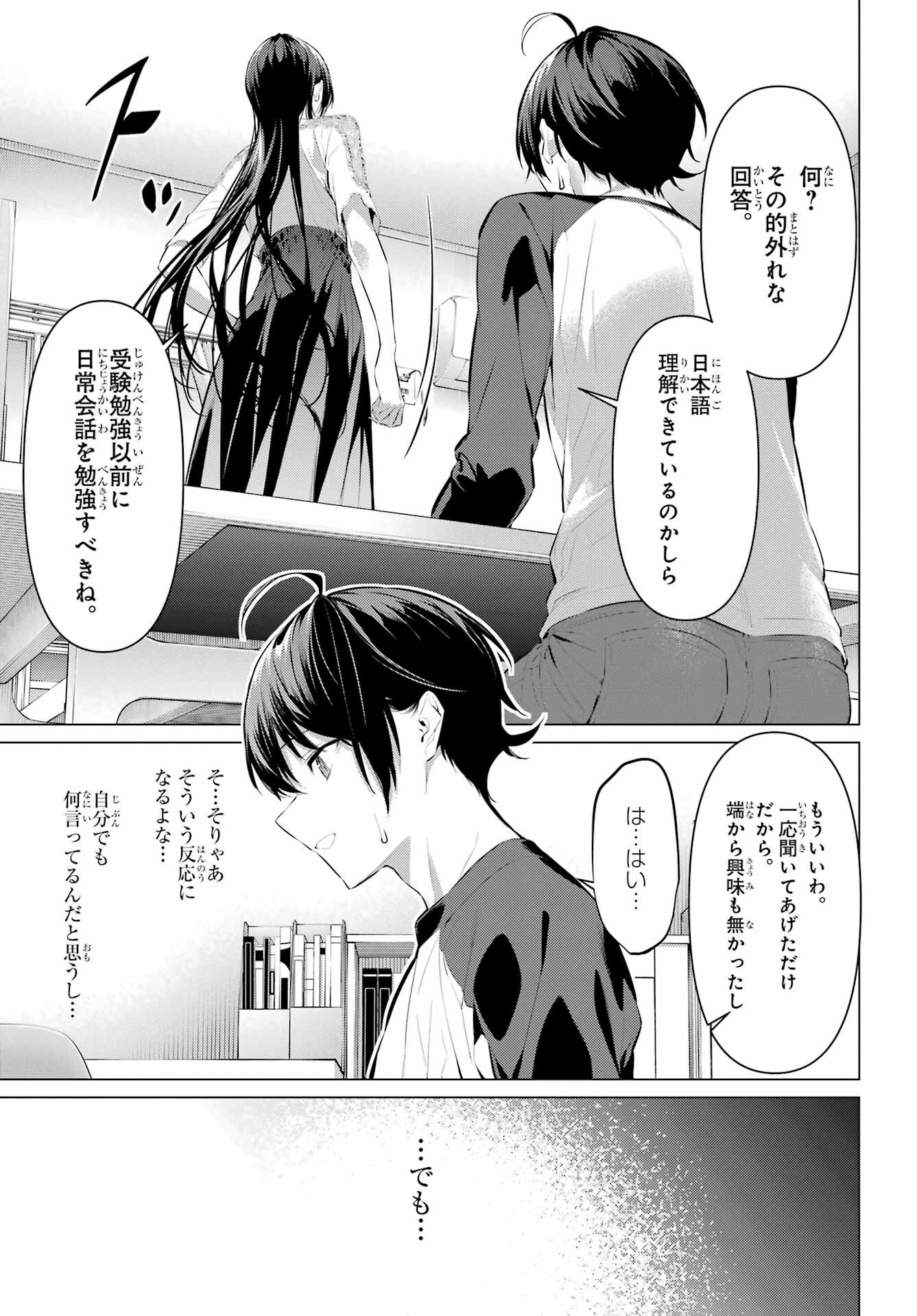 Haite Kudasai, Takamine San Chapter 49 11ページ