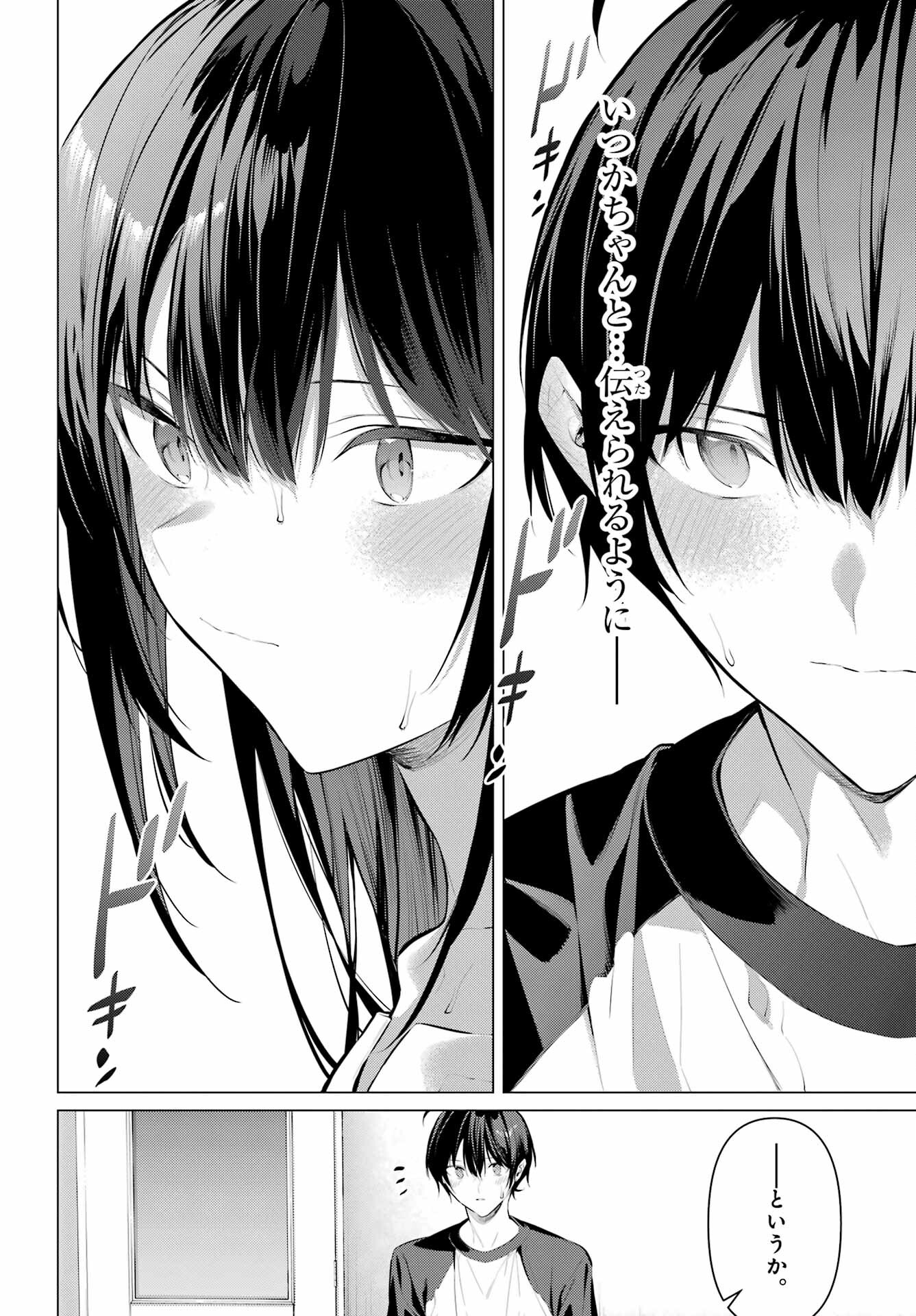 Haite Kudasai, Takamine San Chapter 49 12ページ