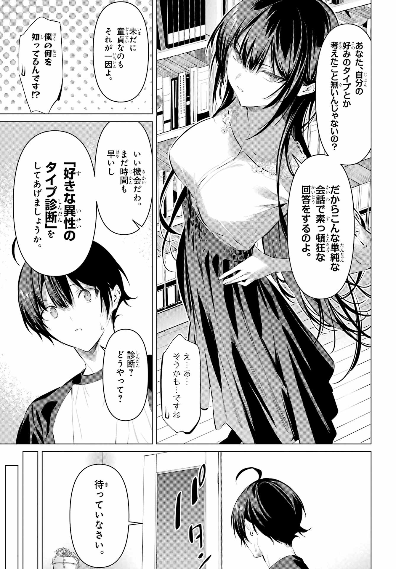 Haite Kudasai, Takamine San Chapter 49 13ページ